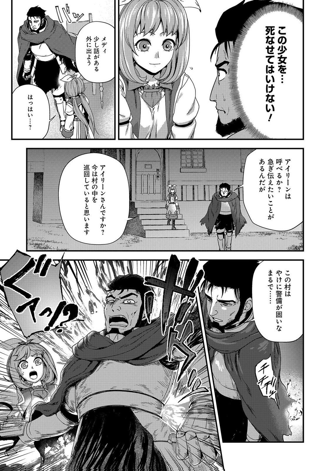 OKUSURI, DASHIMASU!: TSUIHOU SARETA KUSUSHI NO SHOUJO WA, KIWAMETA POTION DE HENKYOU NO KUSURIYA KARA NARIAGARU Chap 10 - Pic 29