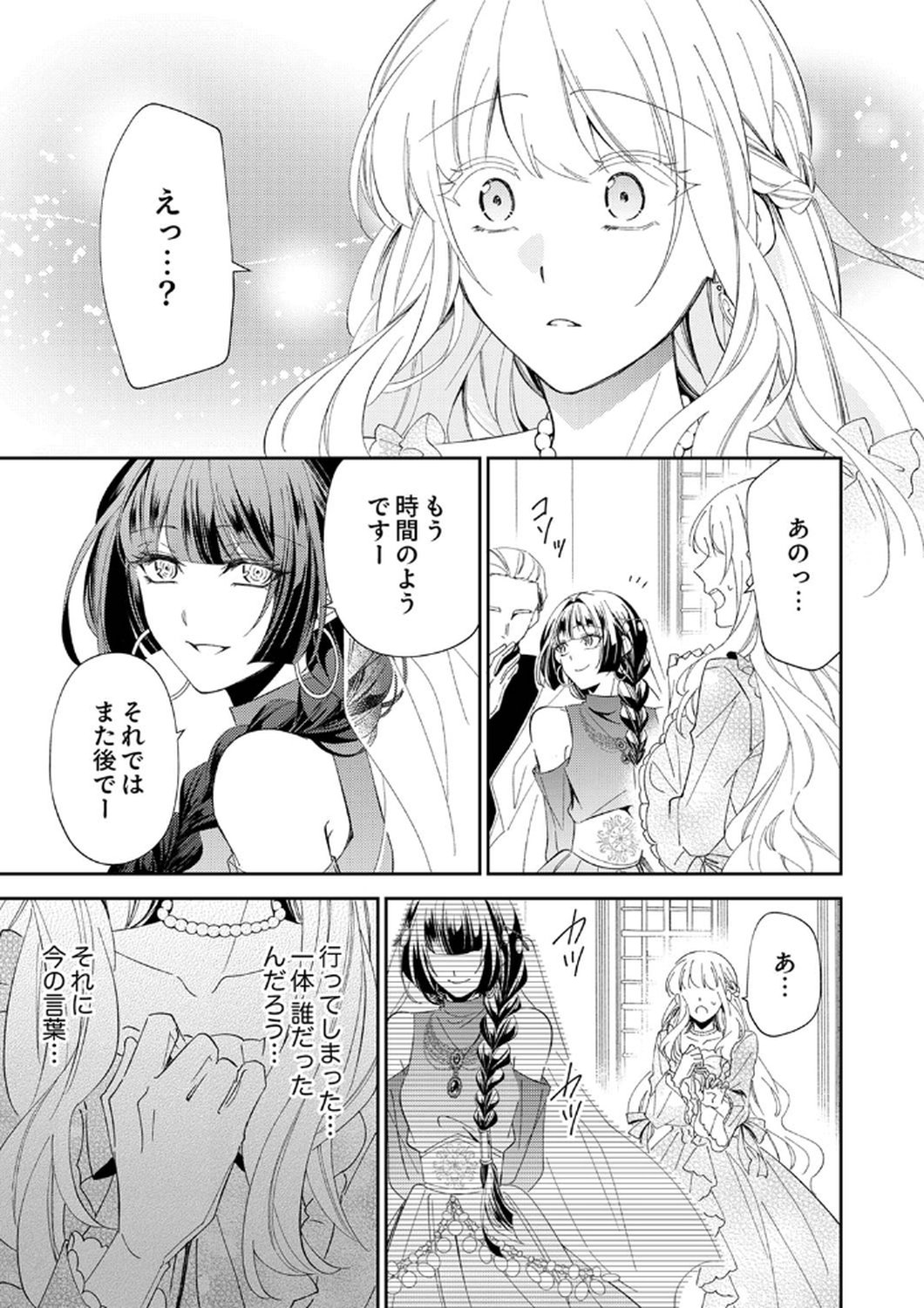 NOROWARE KOUSHAKU TO SUTERARERTA HANAYOME NO SAIAI KON Chapter 9 page 23 - nihonkuni.com