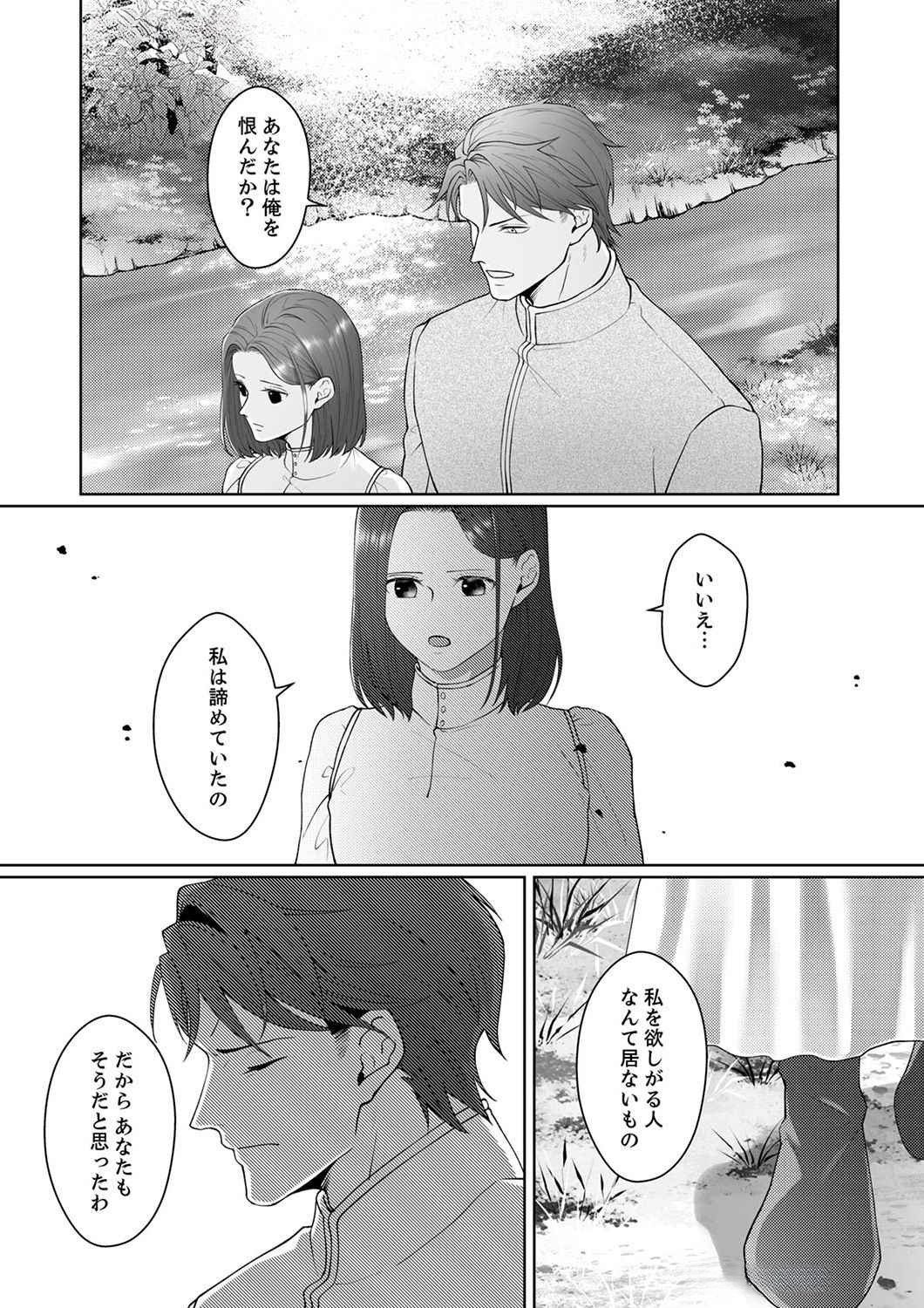 OKIZARI NI SARETA HANAYOME WA, HENKYOU KISHI NO BUKIYOU NA AI NI KIZUKANAI Chapter 4 page 21 - nihonkuni.com