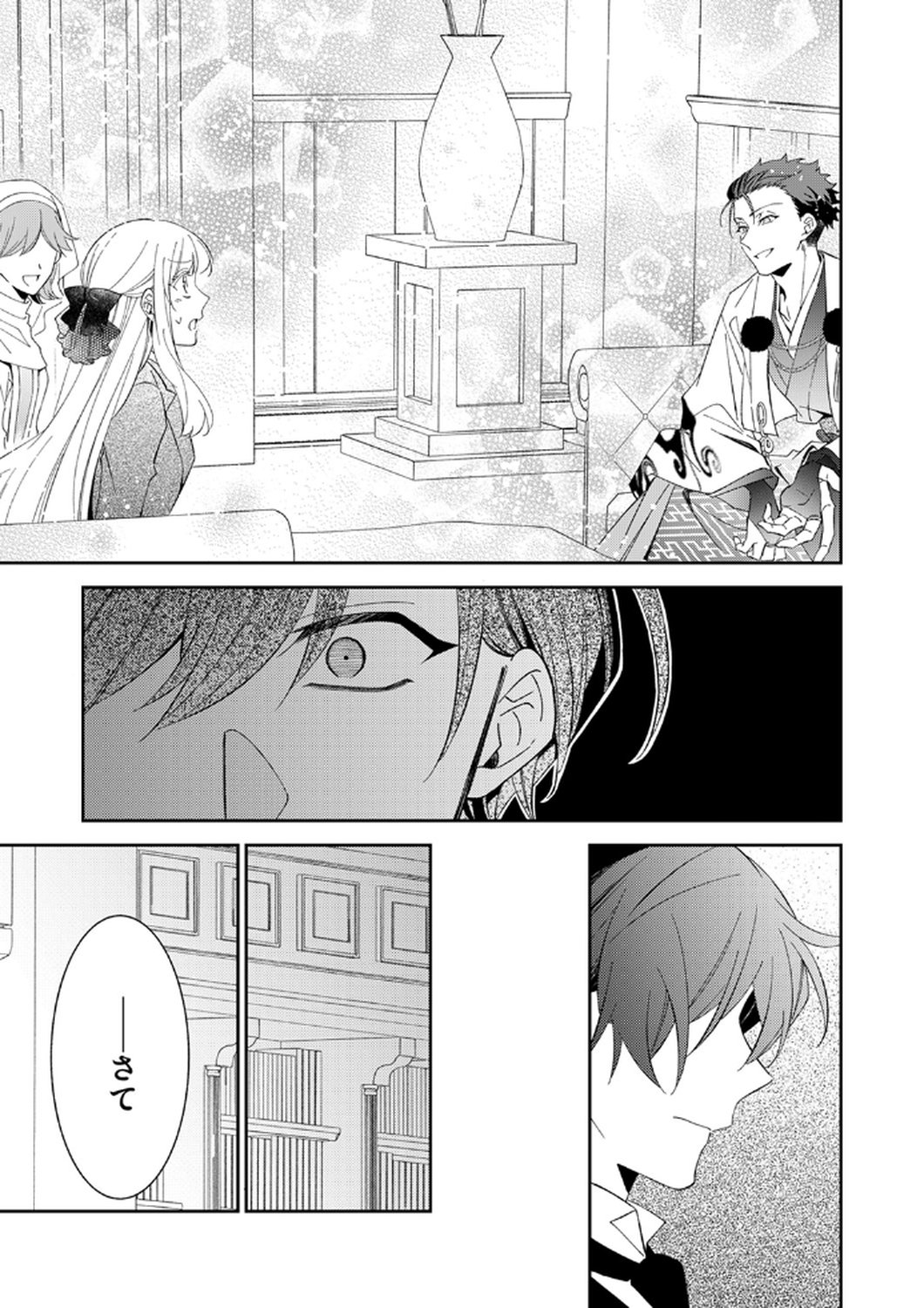 NOROWARE KOUSHAKU TO SUTERARERTA HANAYOME NO SAIAI KON Chapter 14 page 23 - nihonkuni.com