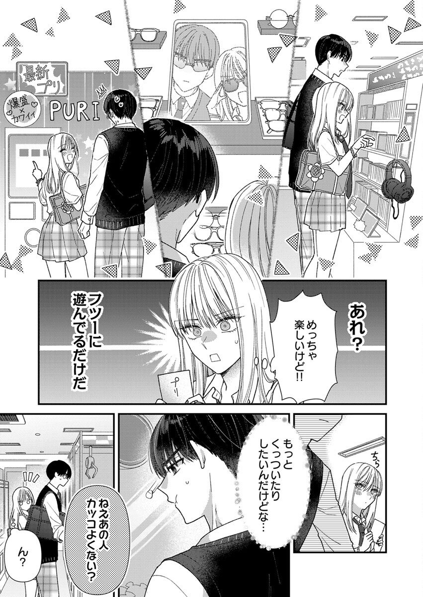 FURETAI SAKARI: YOSHITAKA-KUN NO DEKIAI WA, YUUTOUSEI SHIKKAKU Chap 5 - Pic 13