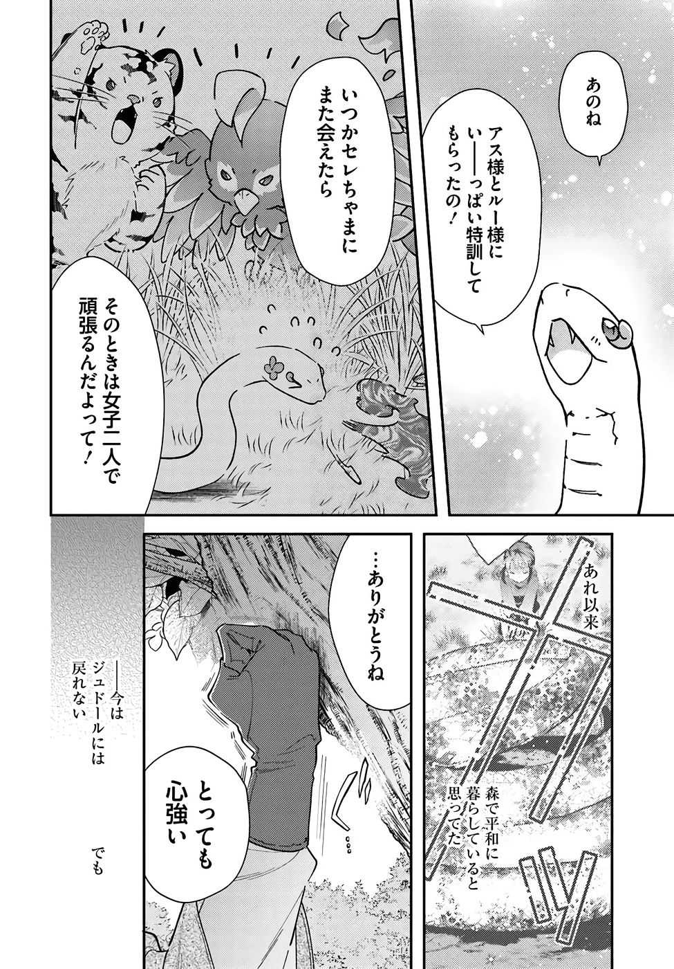 TENSEI REIJOU WA BOUKENSHA O KOKOROZASU - RAW Chapter 38 page 3 - nihonkuni.com