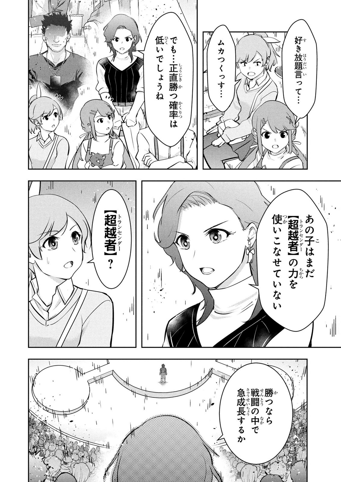 KAMIGAMI NO KENNOU WO AYATSURISHI MONO - NOURYOKU SUUCHI "0" DE SAGESUMARETEIRU ORE DA GA, JITSU WA SEKAI SAIKYOU NO IKKAKU Chapter 29 page 14 - nihonkuni.com