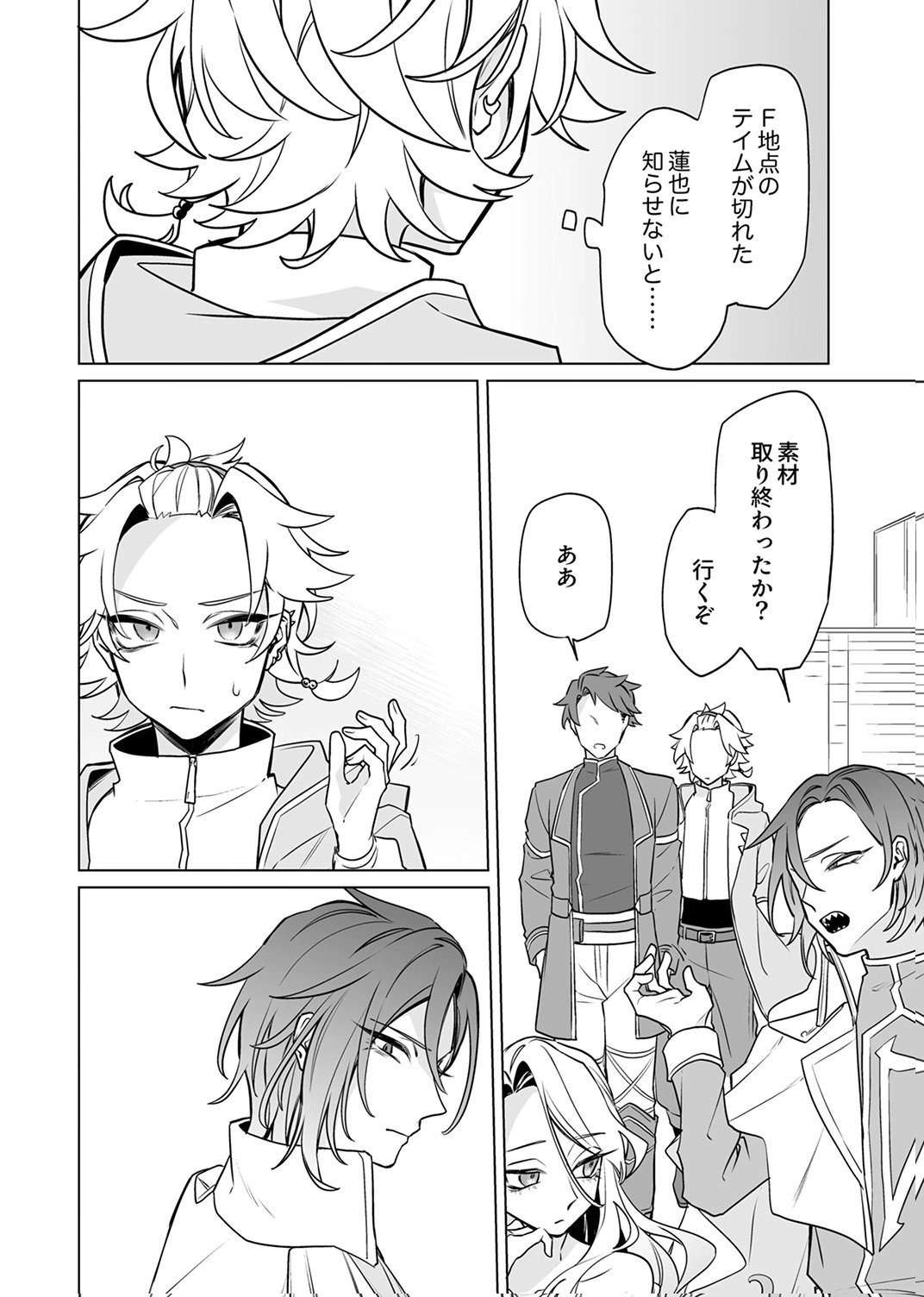 TSUIHOU SARETA DUNGEON HAISHINSHA, MAPPING SKILL DE SAIKYOU PARTY WO MEZASHIMASU Chapter 9 page 24 - nihonkuni.com