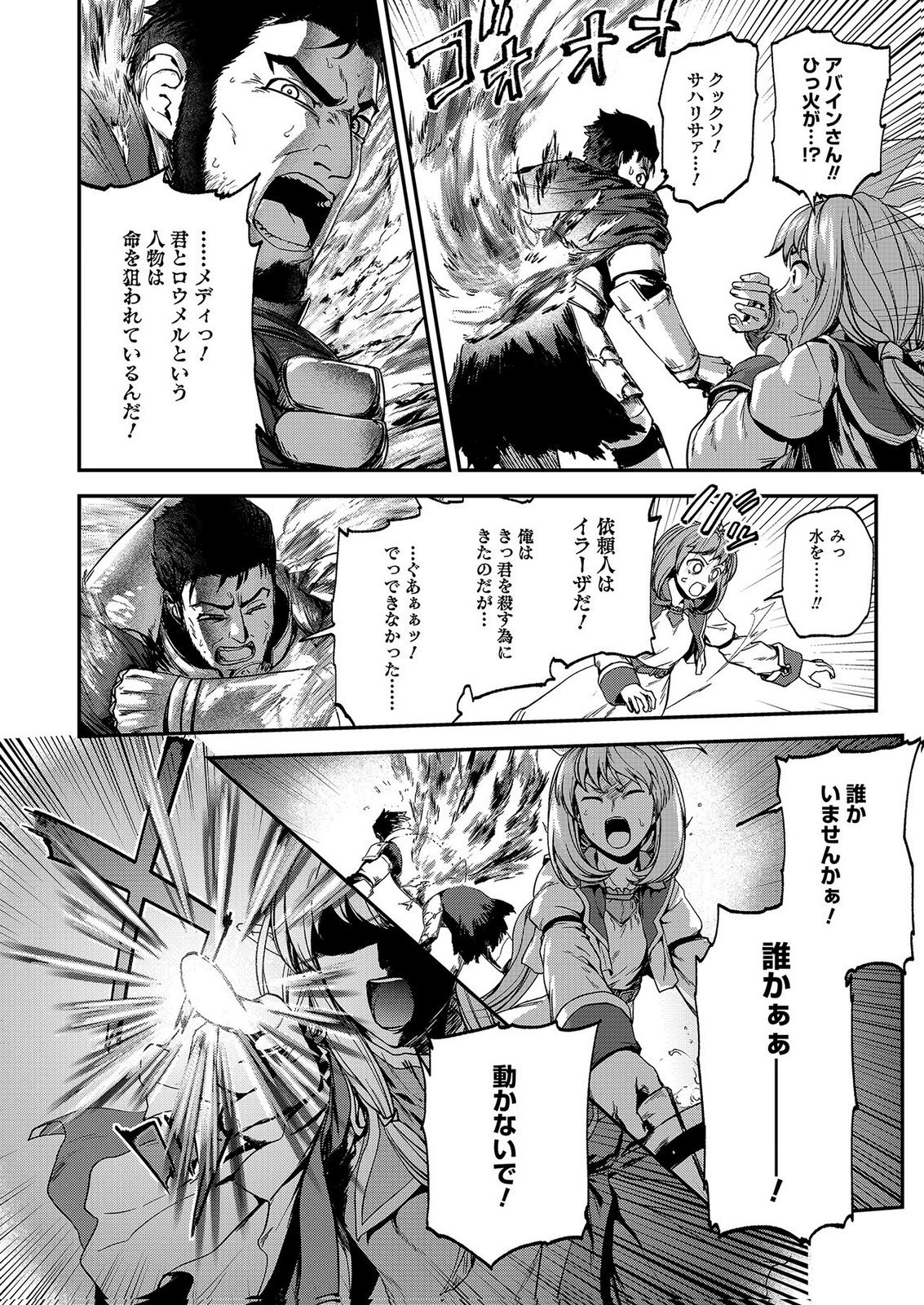 OKUSURI, DASHIMASU!: TSUIHOU SARETA KUSUSHI NO SHOUJO WA, KIWAMETA POTION DE HENKYOU NO KUSURIYA KARA NARIAGARU Chap 10 - Pic 30