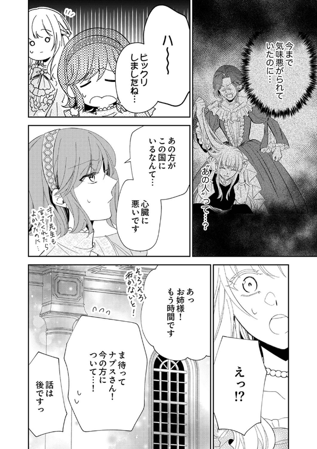 NOROWARE KOUSHAKU TO SUTERARERTA HANAYOME NO SAIAI KON Chapter 9 page 24 - nihonkuni.com