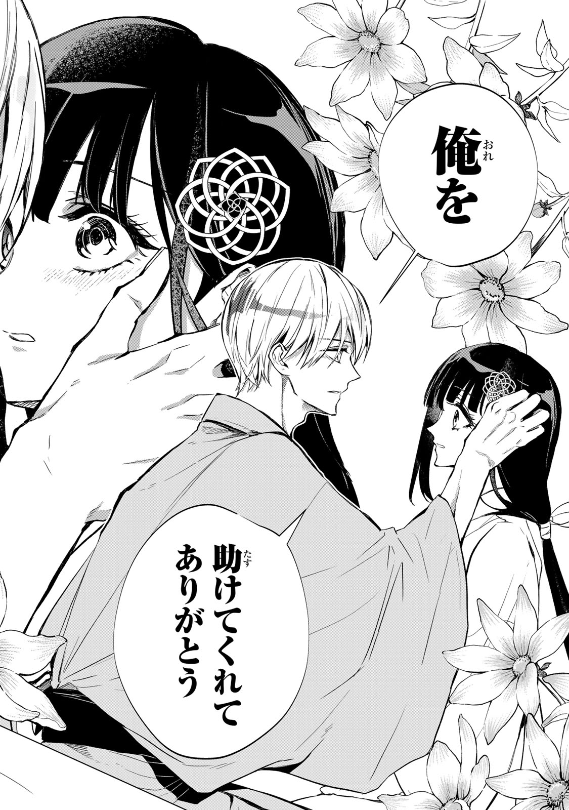 WATASHI GA YOGEN NO KO WO UMU MADE ~MIO NO KEKKON~ KIZUMONO NO HANAYOME GAIDEN Chapter 4 page 39 - nihonkuni.com