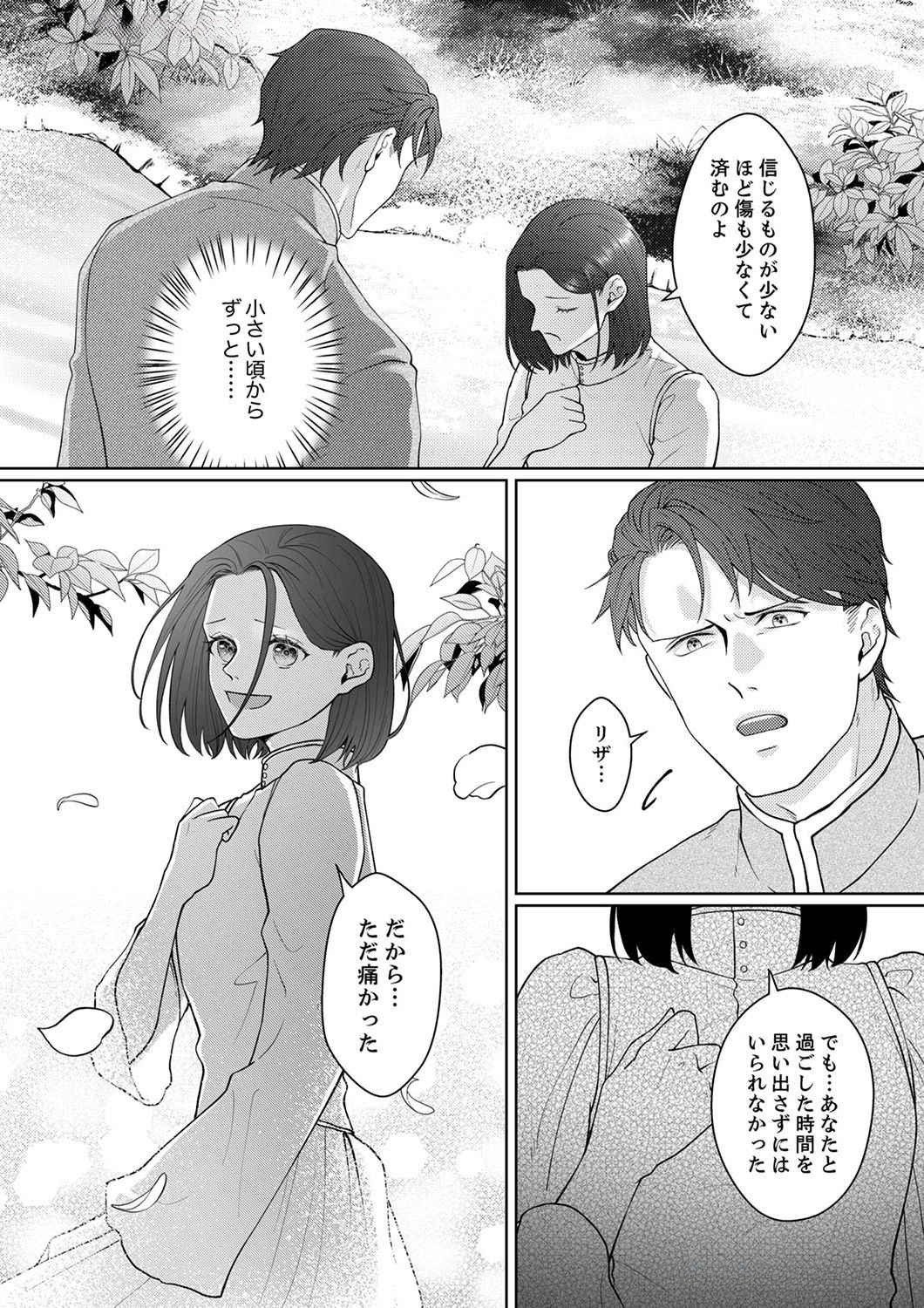 OKIZARI NI SARETA HANAYOME WA, HENKYOU KISHI NO BUKIYOU NA AI NI KIZUKANAI Chapter 4 page 22 - nihonkuni.com