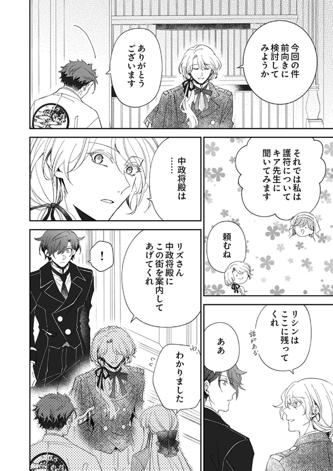 NOROWARE KOUSHAKU TO SUTERARERTA HANAYOME NO SAIAI KON Chapter 14 page 24 - nihonkuni.com
