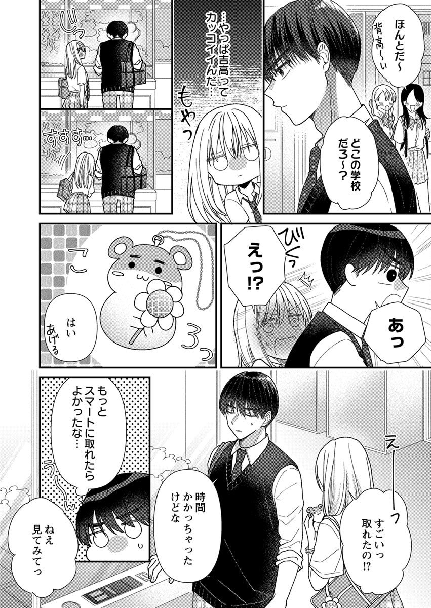 FURETAI SAKARI: YOSHITAKA-KUN NO DEKIAI WA, YUUTOUSEI SHIKKAKU Chap 5 - Pic 14