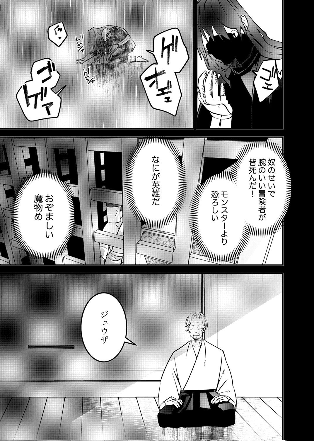TSUIHOU SARETA OSSAN TANK, JITSU WA BOUGYORYOKU SAIKYOU DATTA NODE DAMAGE ZERO DE MUSOU SURU Chapter 9 page 15 - nihonkuni.com