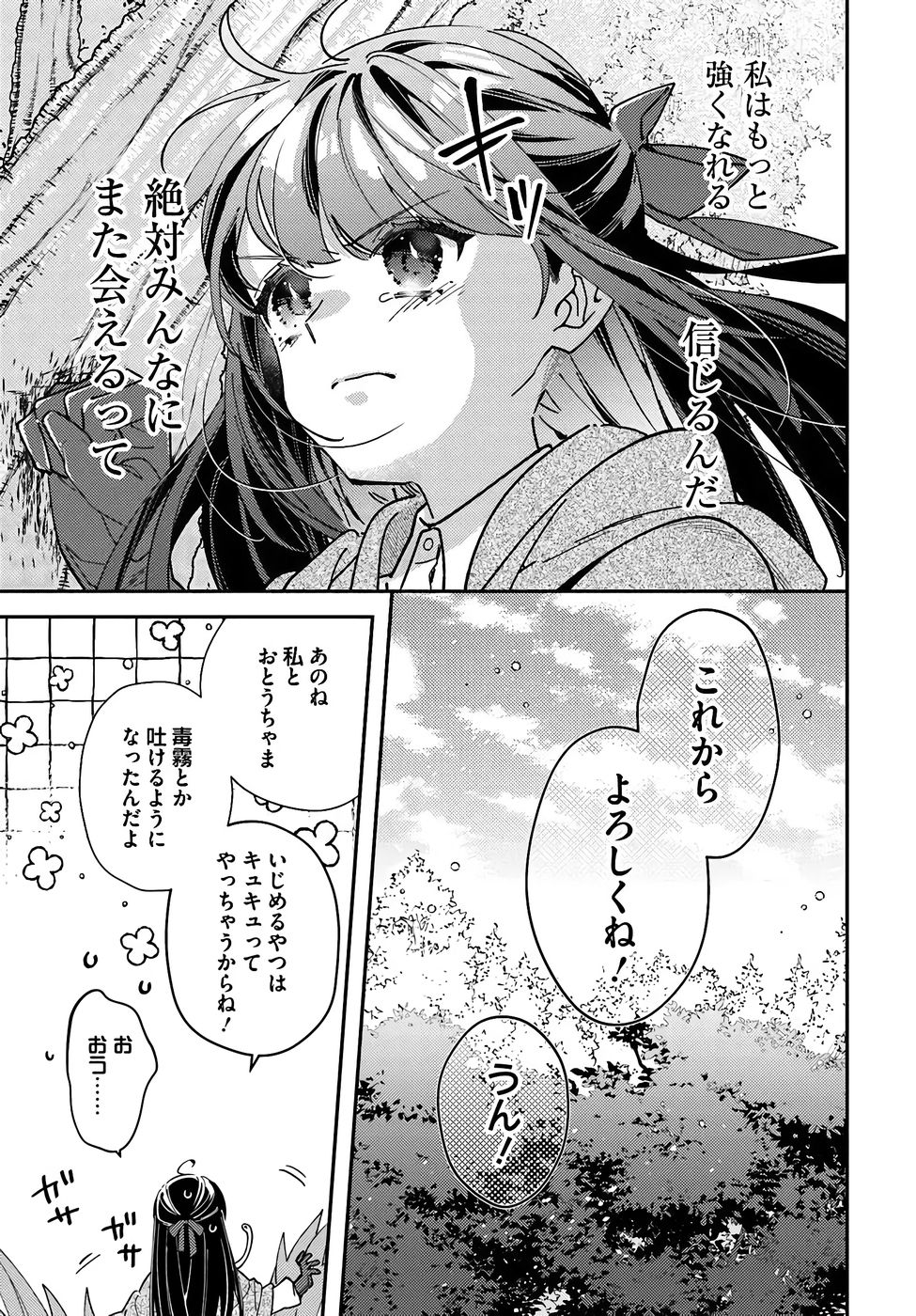 TENSEI REIJOU WA BOUKENSHA O KOKOROZASU - RAW Chapter 38 page 4 - nihonkuni.com