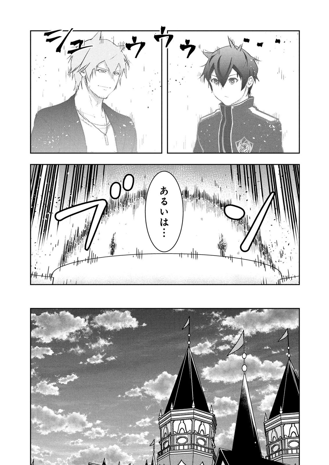 KAMIGAMI NO KENNOU WO AYATSURISHI MONO - NOURYOKU SUUCHI "0" DE SAGESUMARETEIRU ORE DA GA, JITSU WA SEKAI SAIKYOU NO IKKAKU Chapter 29 page 15 - nihonkuni.com