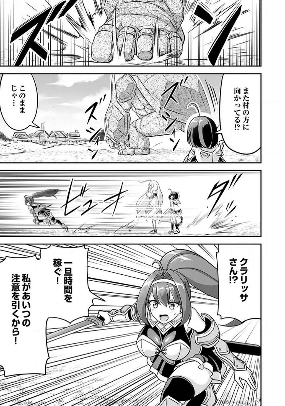 "SEISANSHOKU" LEVEL MAX KARA HAJIMARU HONOBONO ISEKAI LIFE Chapter 9 page 25 - nihonkuni.com