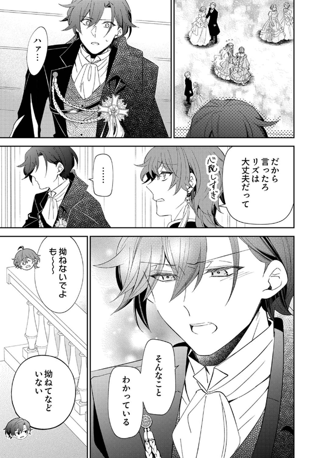 NOROWARE KOUSHAKU TO SUTERARERTA HANAYOME NO SAIAI KON Chapter 9 page 25 - nihonkuni.com