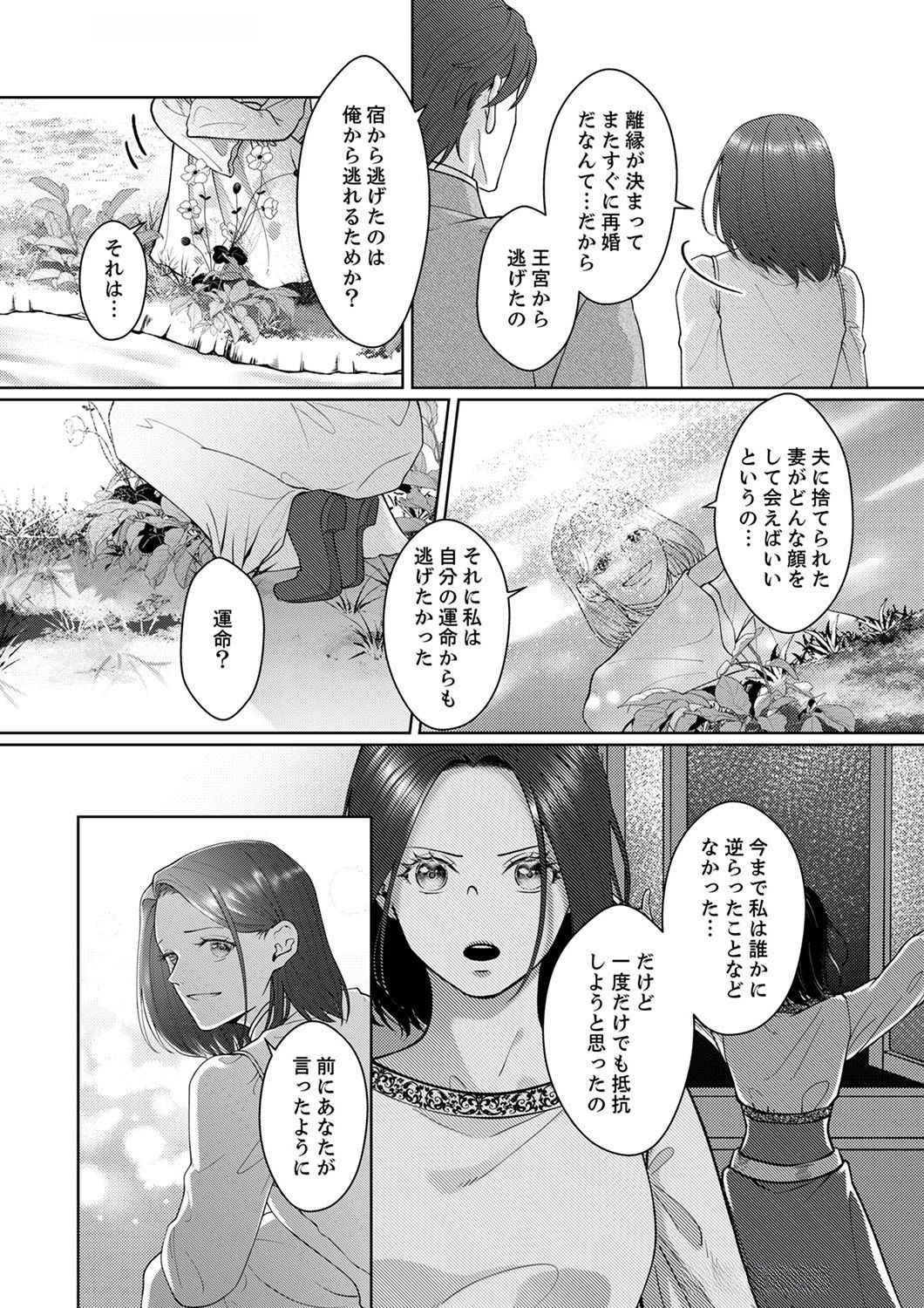 OKIZARI NI SARETA HANAYOME WA, HENKYOU KISHI NO BUKIYOU NA AI NI KIZUKANAI Chapter 4 page 23 - nihonkuni.com