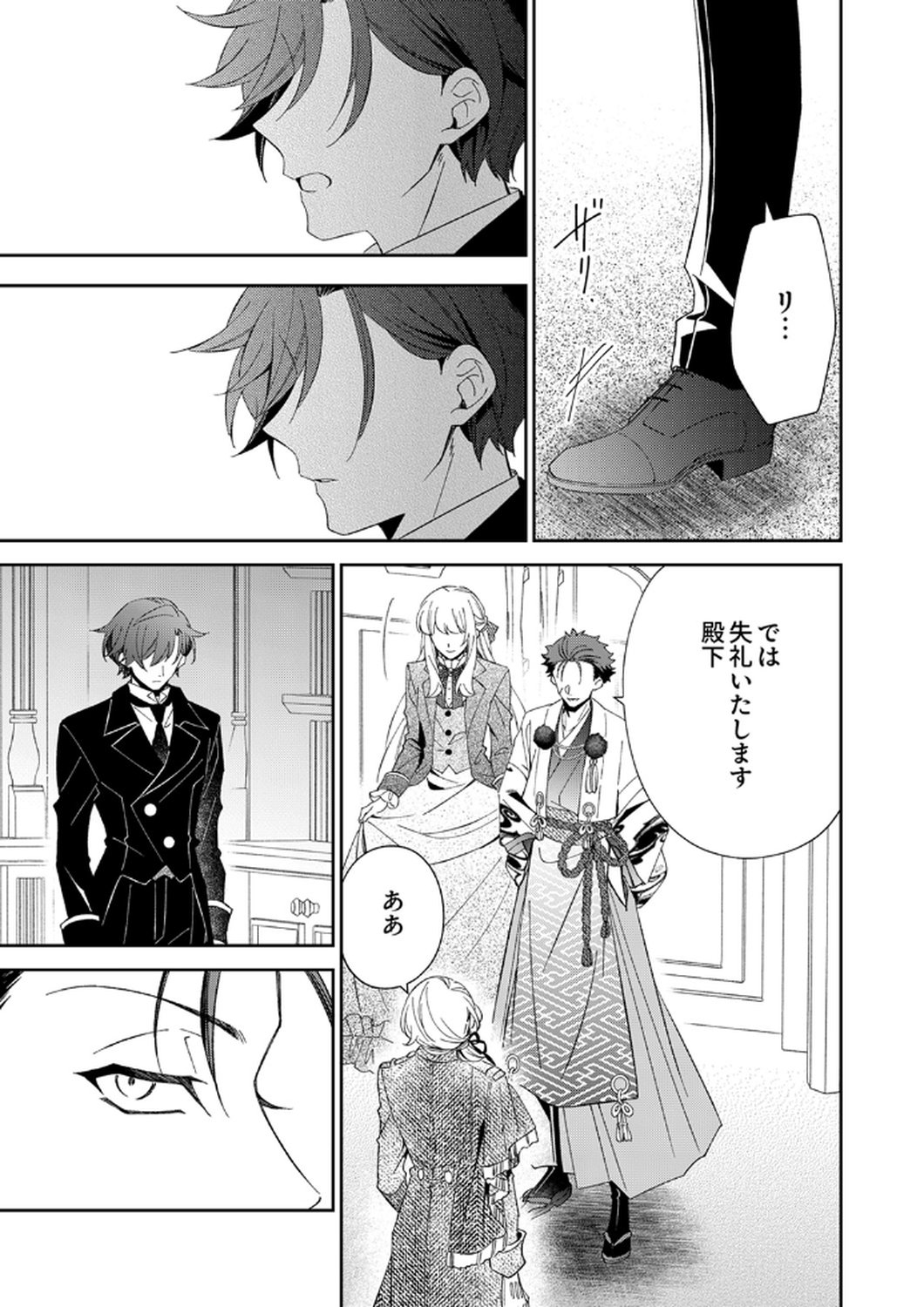 NOROWARE KOUSHAKU TO SUTERARERTA HANAYOME NO SAIAI KON Chapter 14 page 25 - nihonkuni.com