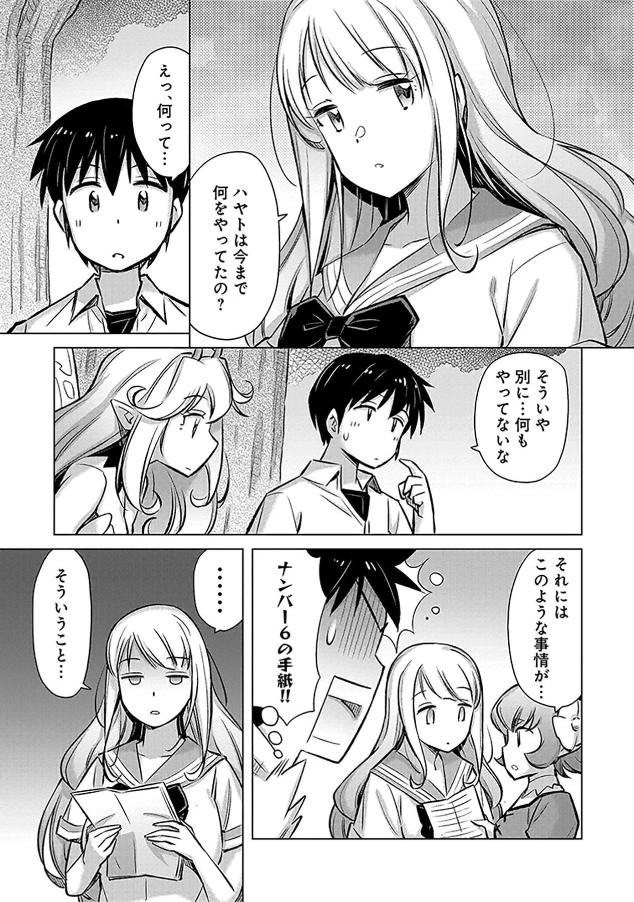 SONO ISEKAI HAREM WA SEIYAKU TSUKI. - JII KOUI WO KINSHI SARETA DOUTEI YUUSHA NO SLOW LIFE Chap 4 - Pic 23