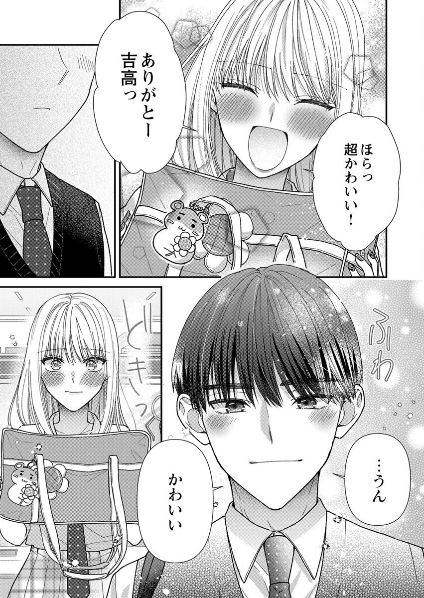 FURETAI SAKARI: YOSHITAKA-KUN NO DEKIAI WA, YUUTOUSEI SHIKKAKU Chap 5 - Pic 15