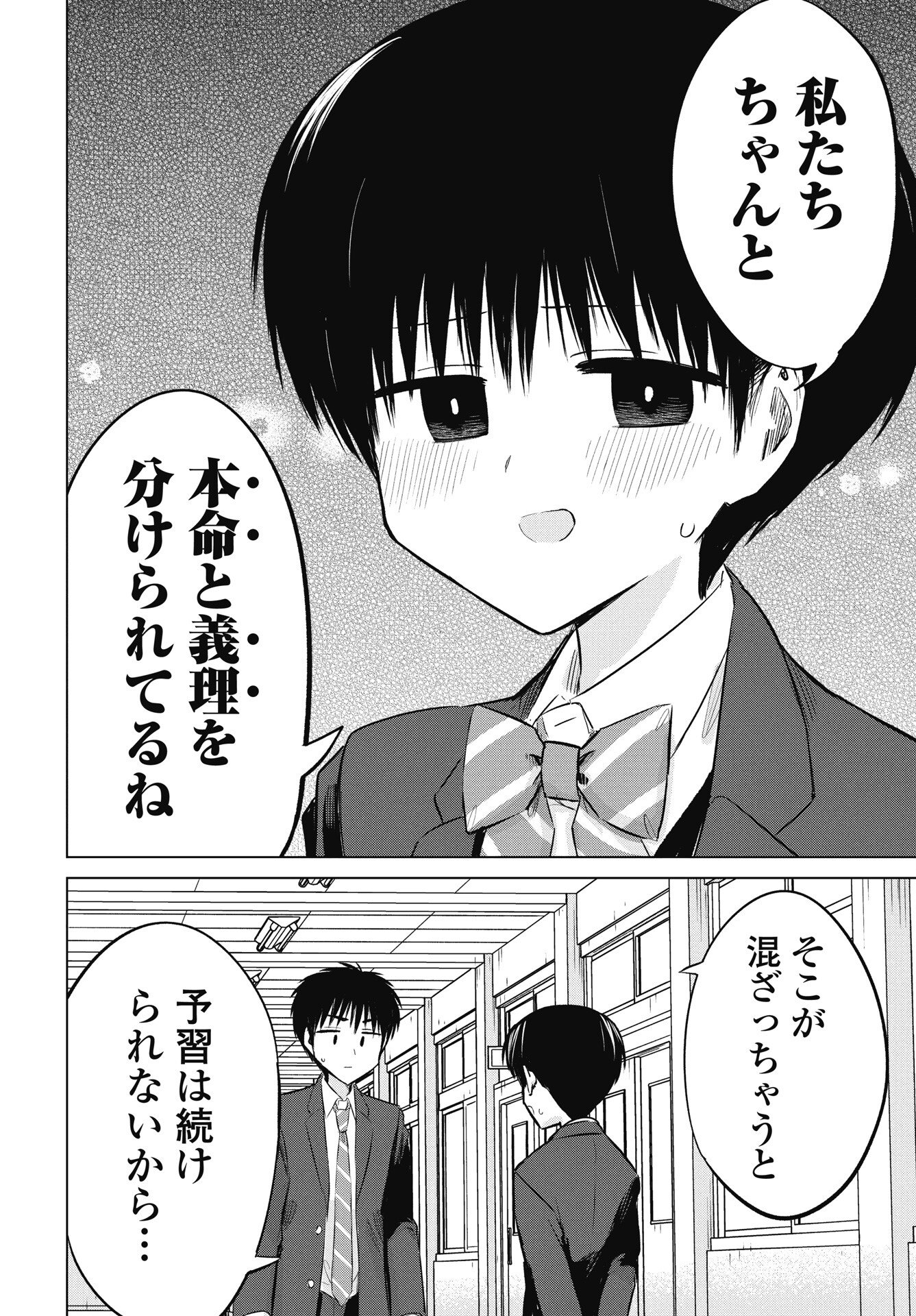 Read NAISHO NO YOSHUU Chapter 50 [High Quality / Full] - Page 8 - nicomanga.com
