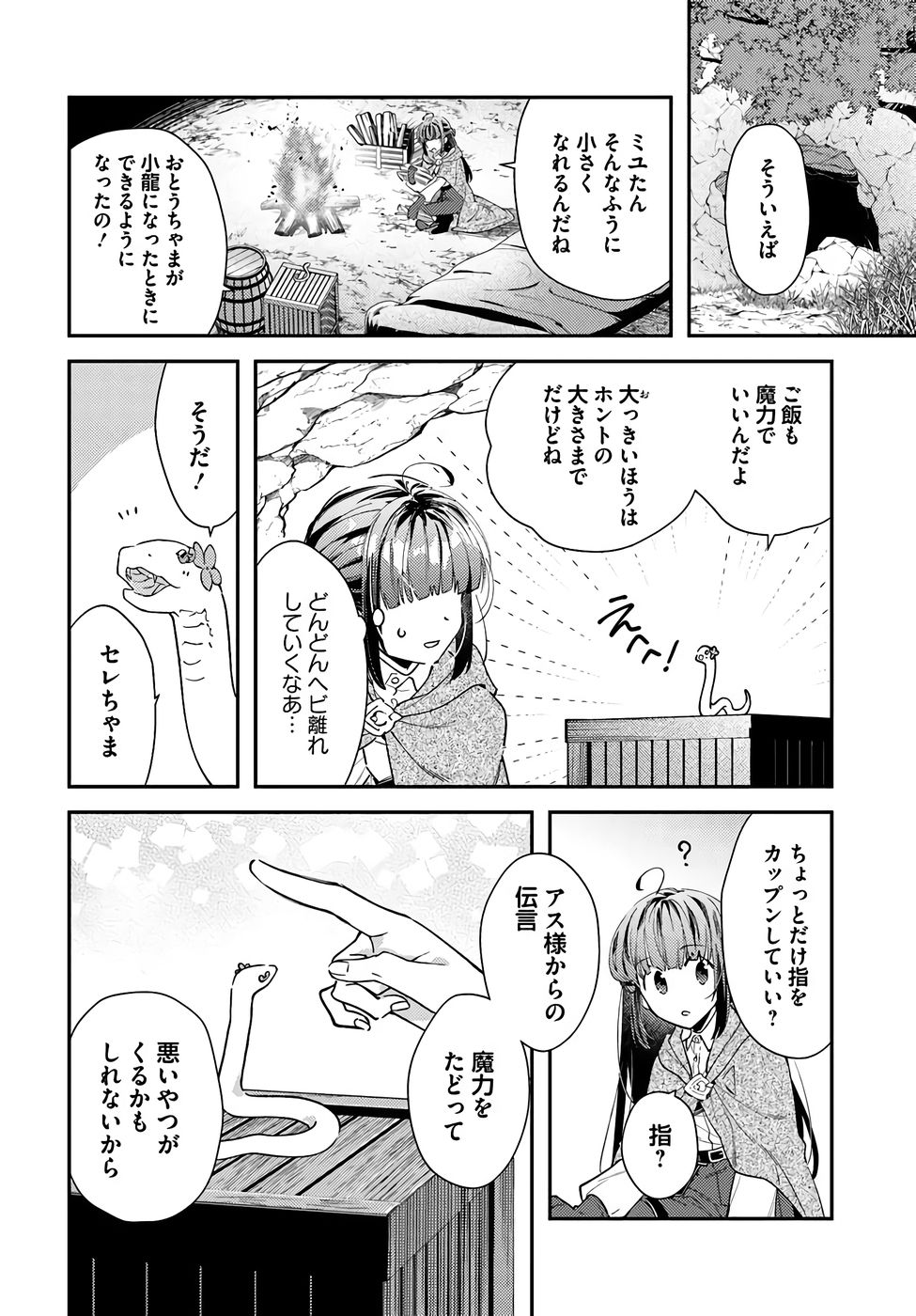 TENSEI REIJOU WA BOUKENSHA O KOKOROZASU - RAW Chapter 38 page 5 - nihonkuni.com
