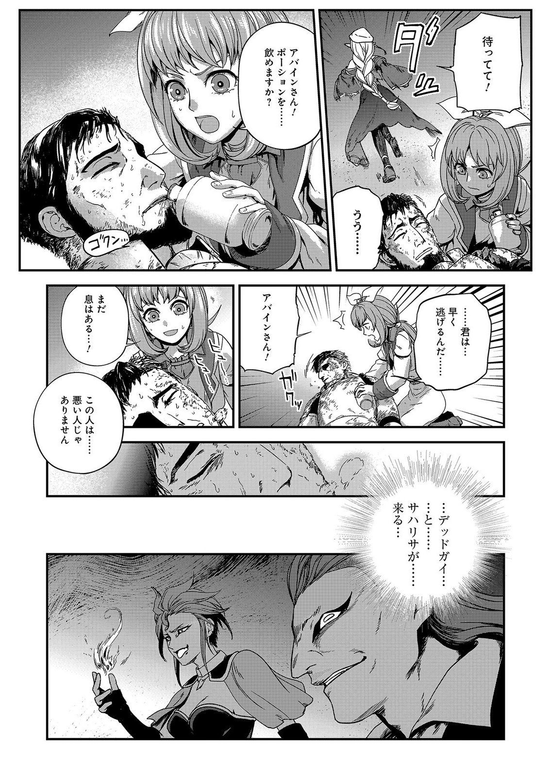 OKUSURI, DASHIMASU!: TSUIHOU SARETA KUSUSHI NO SHOUJO WA, KIWAMETA POTION DE HENKYOU NO KUSURIYA KARA NARIAGARU Chap 10 - Pic 32