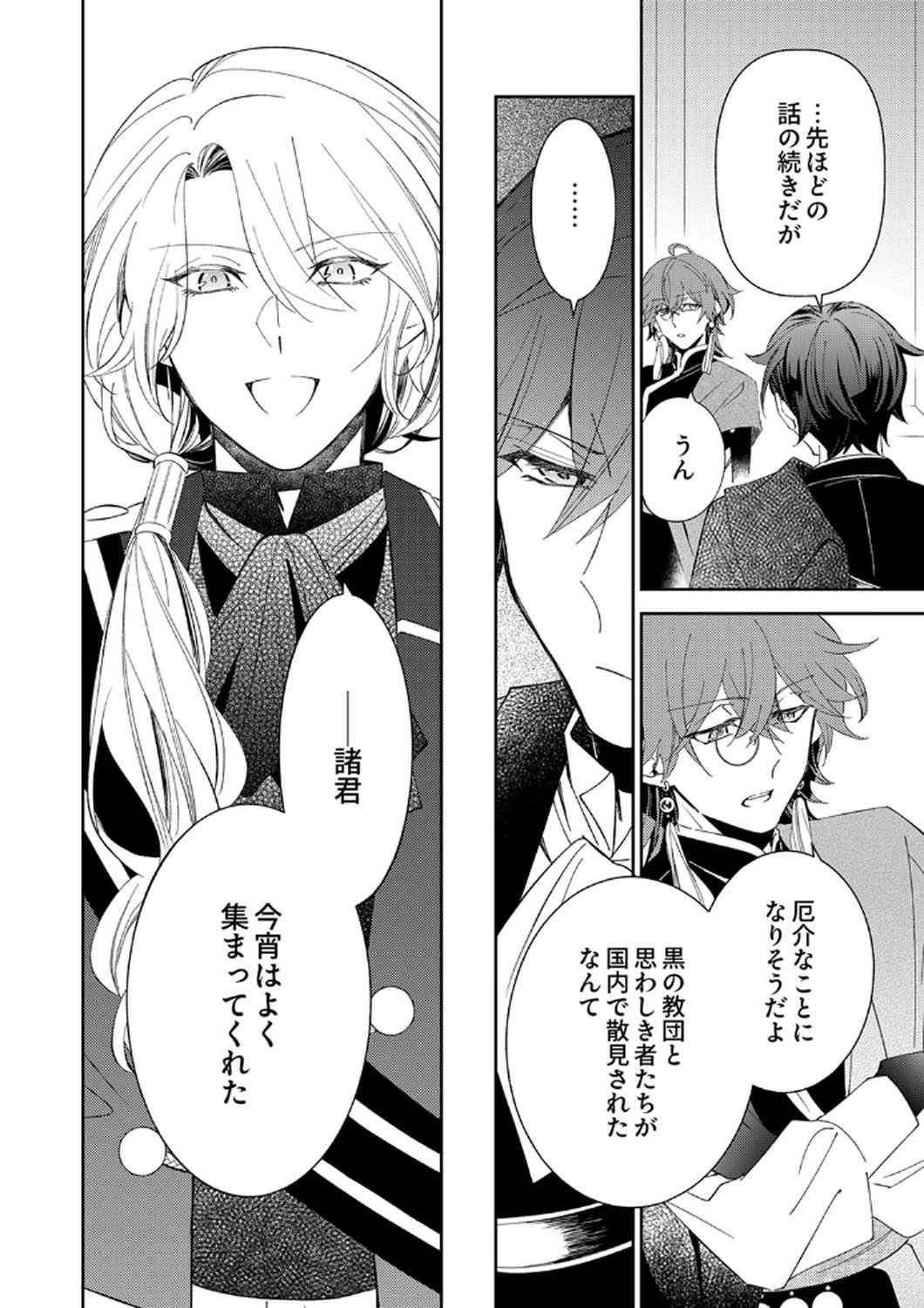 NOROWARE KOUSHAKU TO SUTERARERTA HANAYOME NO SAIAI KON Chapter 9 page 26 - nihonkuni.com