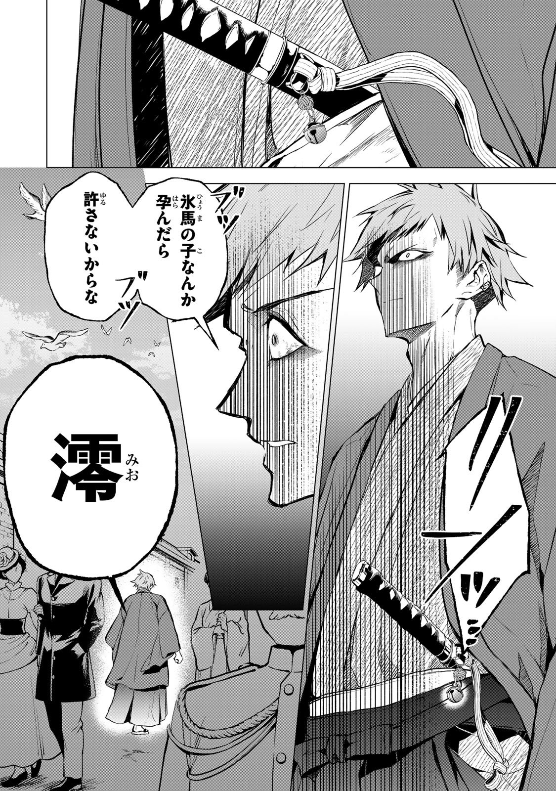 WATASHI GA YOGEN NO KO WO UMU MADE ~MIO NO KEKKON~ KIZUMONO NO HANAYOME GAIDEN Chapter 4 page 41 - nihonkuni.com