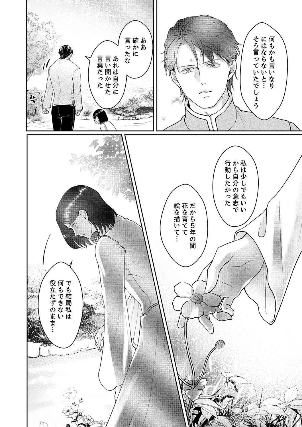 OKIZARI NI SARETA HANAYOME WA, HENKYOU KISHI NO BUKIYOU NA AI NI KIZUKANAI Chapter 4 page 24 - nihonkuni.com