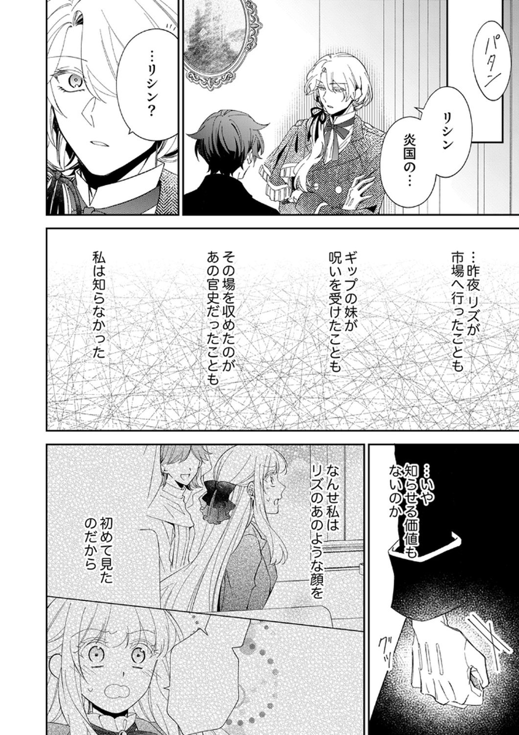 NOROWARE KOUSHAKU TO SUTERARERTA HANAYOME NO SAIAI KON Chapter 14 page 26 - nihonkuni.com