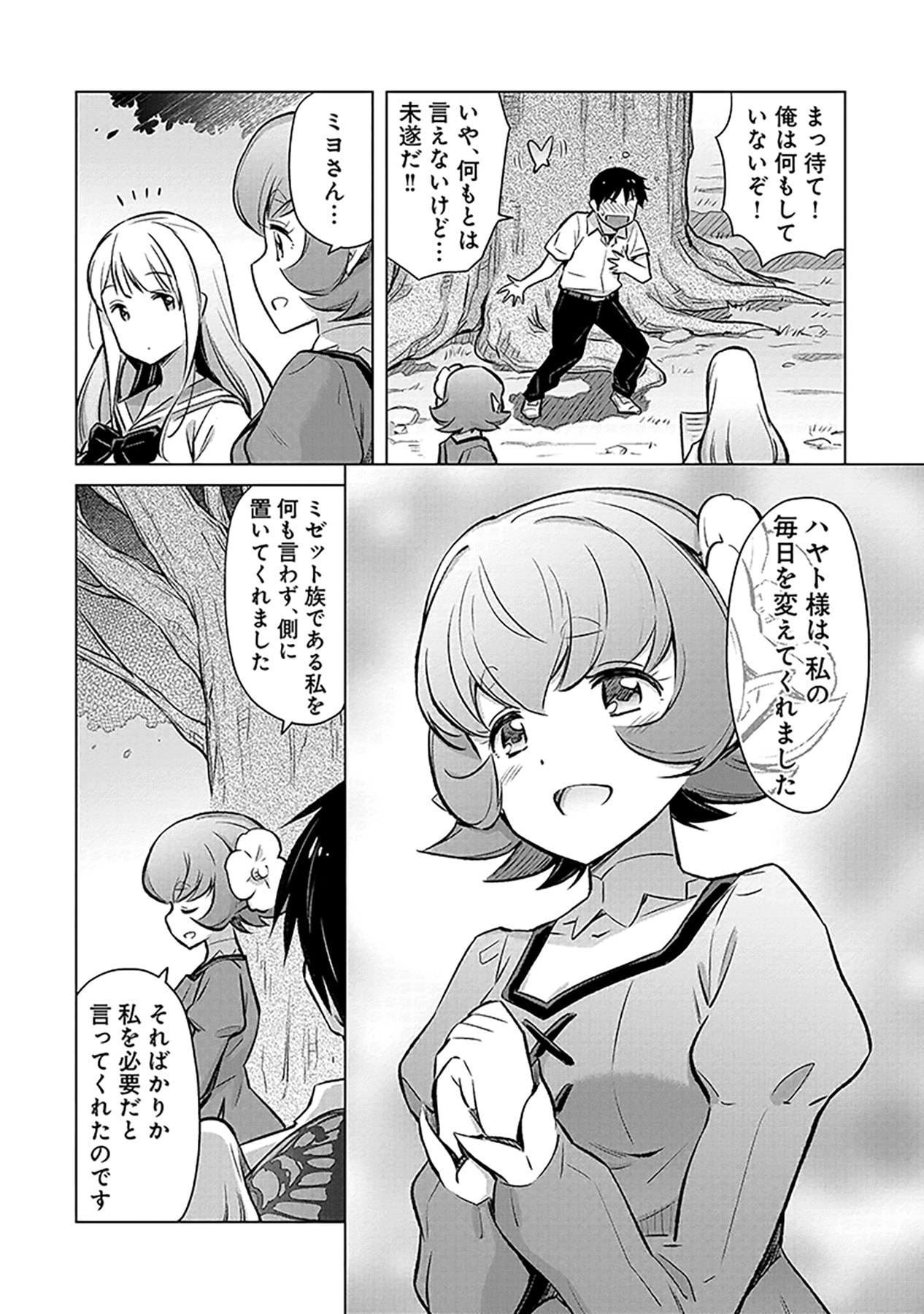 SONO ISEKAI HAREM WA SEIYAKU TSUKI. - JII KOUI WO KINSHI SARETA DOUTEI YUUSHA NO SLOW LIFE Chap 4 - Pic 24