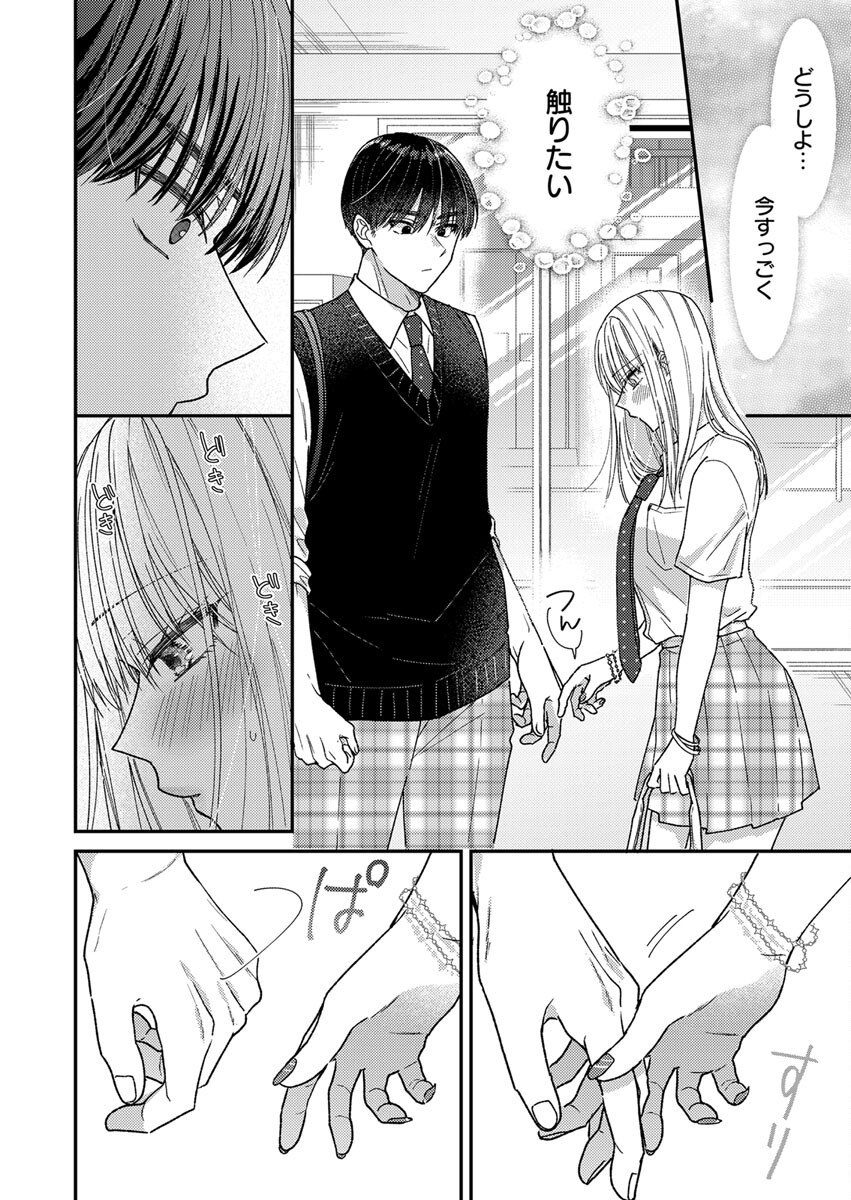 FURETAI SAKARI: YOSHITAKA-KUN NO DEKIAI WA, YUUTOUSEI SHIKKAKU Chap 5 - Pic 16