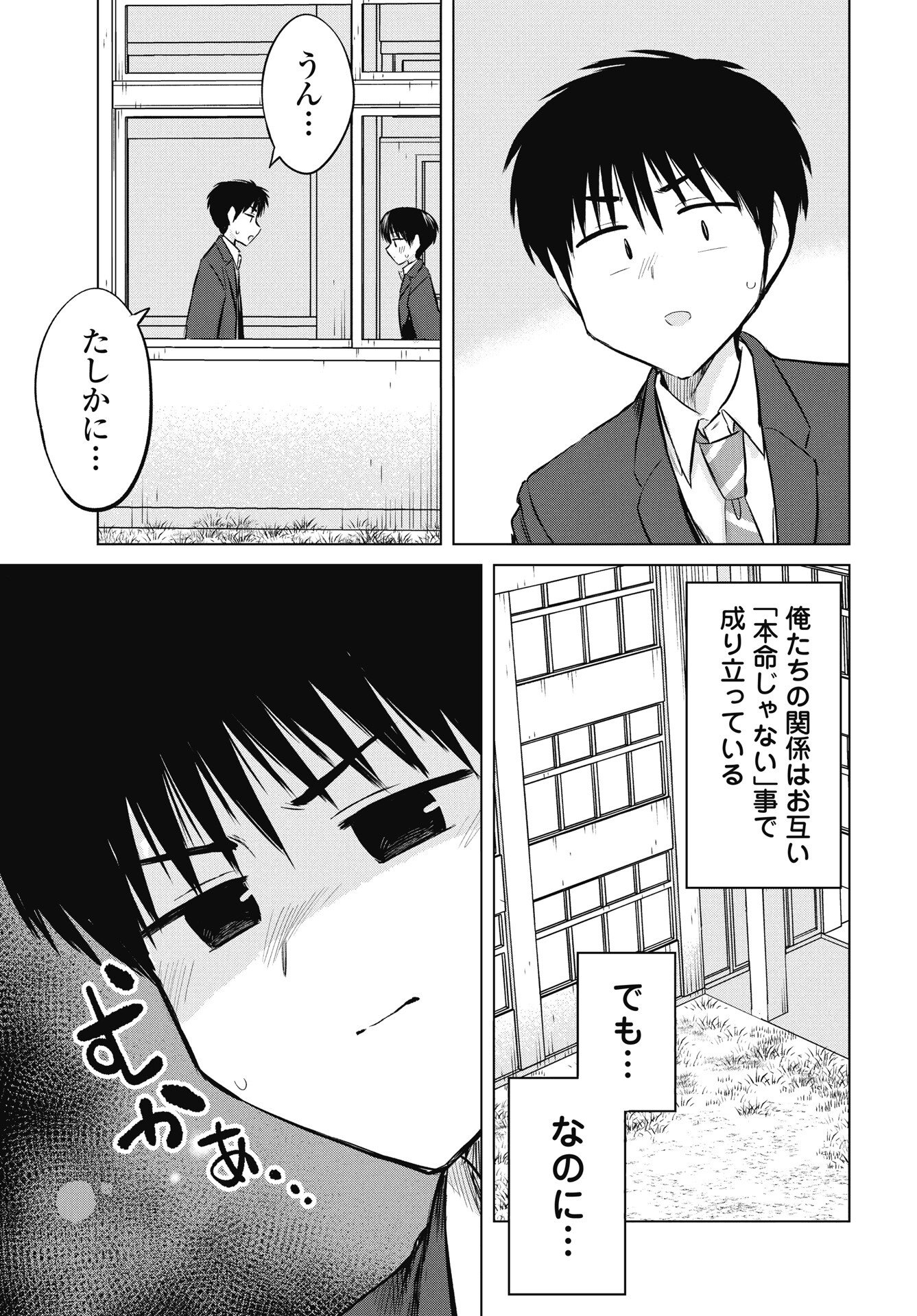 Read NAISHO NO YOSHUU Chapter 50 [High Quality / Full] - Page 9 - nicomanga.com