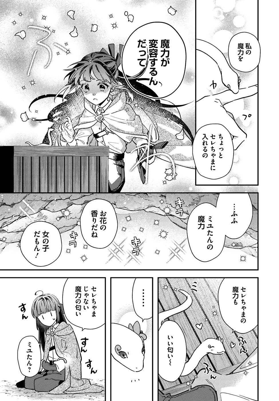 TENSEI REIJOU WA BOUKENSHA O KOKOROZASU - RAW Chapter 38 page 6 - nihonkuni.com