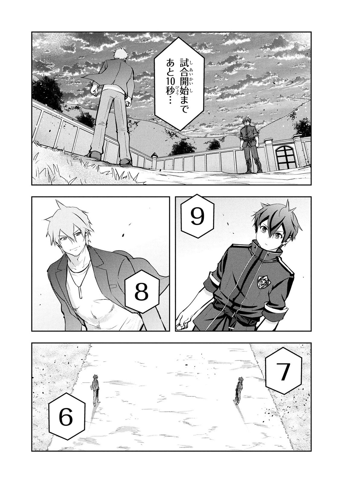 KAMIGAMI NO KENNOU WO AYATSURISHI MONO - NOURYOKU SUUCHI "0" DE SAGESUMARETEIRU ORE DA GA, JITSU WA SEKAI SAIKYOU NO IKKAKU Chapter 29 page 17 - nihonkuni.com