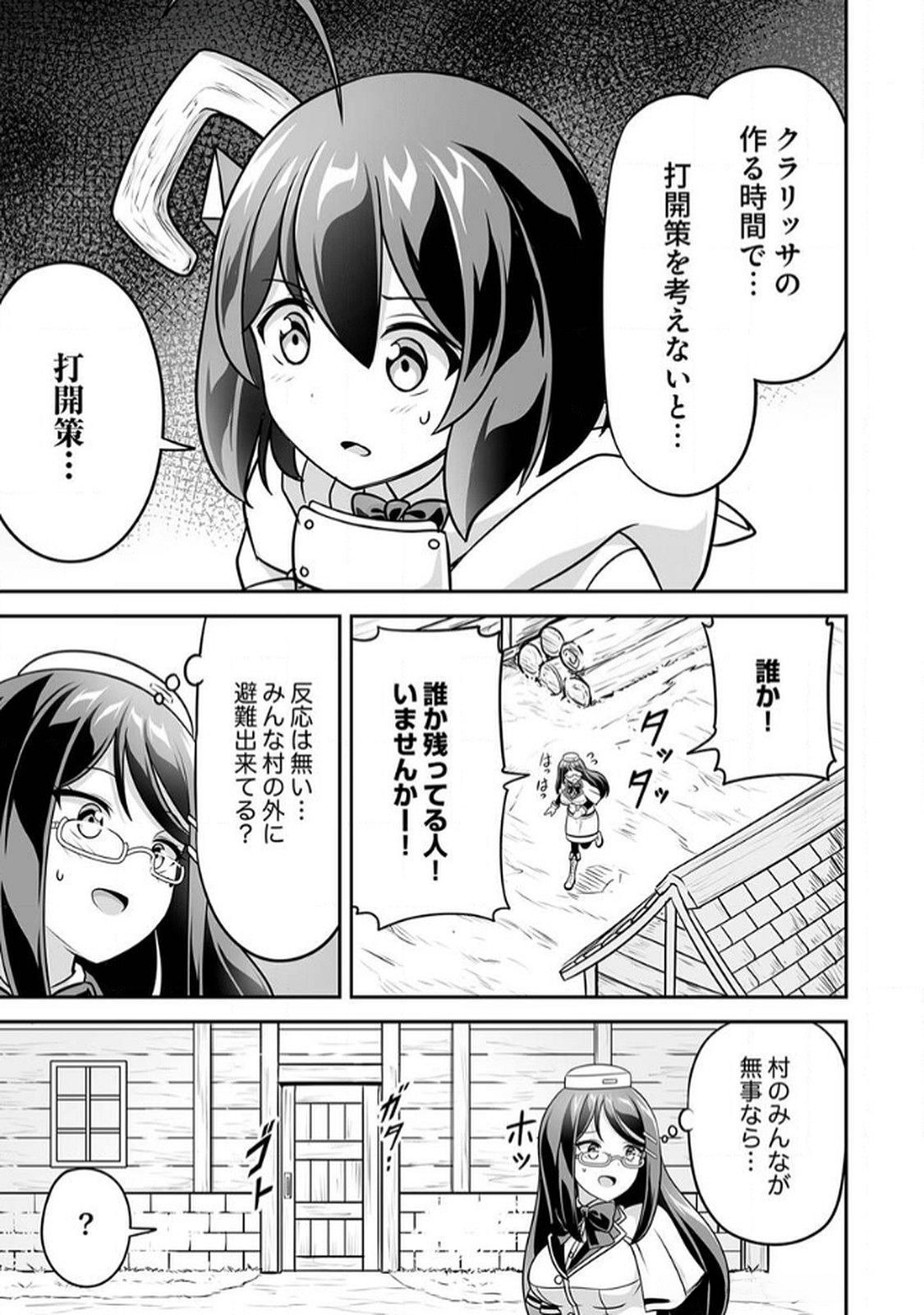 "SEISANSHOKU" LEVEL MAX KARA HAJIMARU HONOBONO ISEKAI LIFE Chapter 9 page 27 - nihonkuni.com