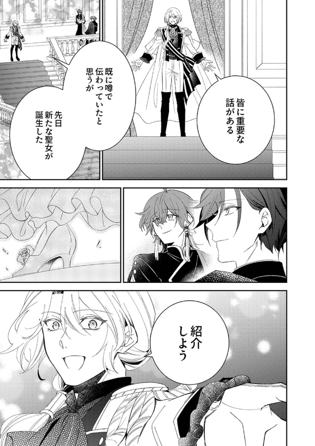 NOROWARE KOUSHAKU TO SUTERARERTA HANAYOME NO SAIAI KON Chapter 9 page 27 - nihonkuni.com