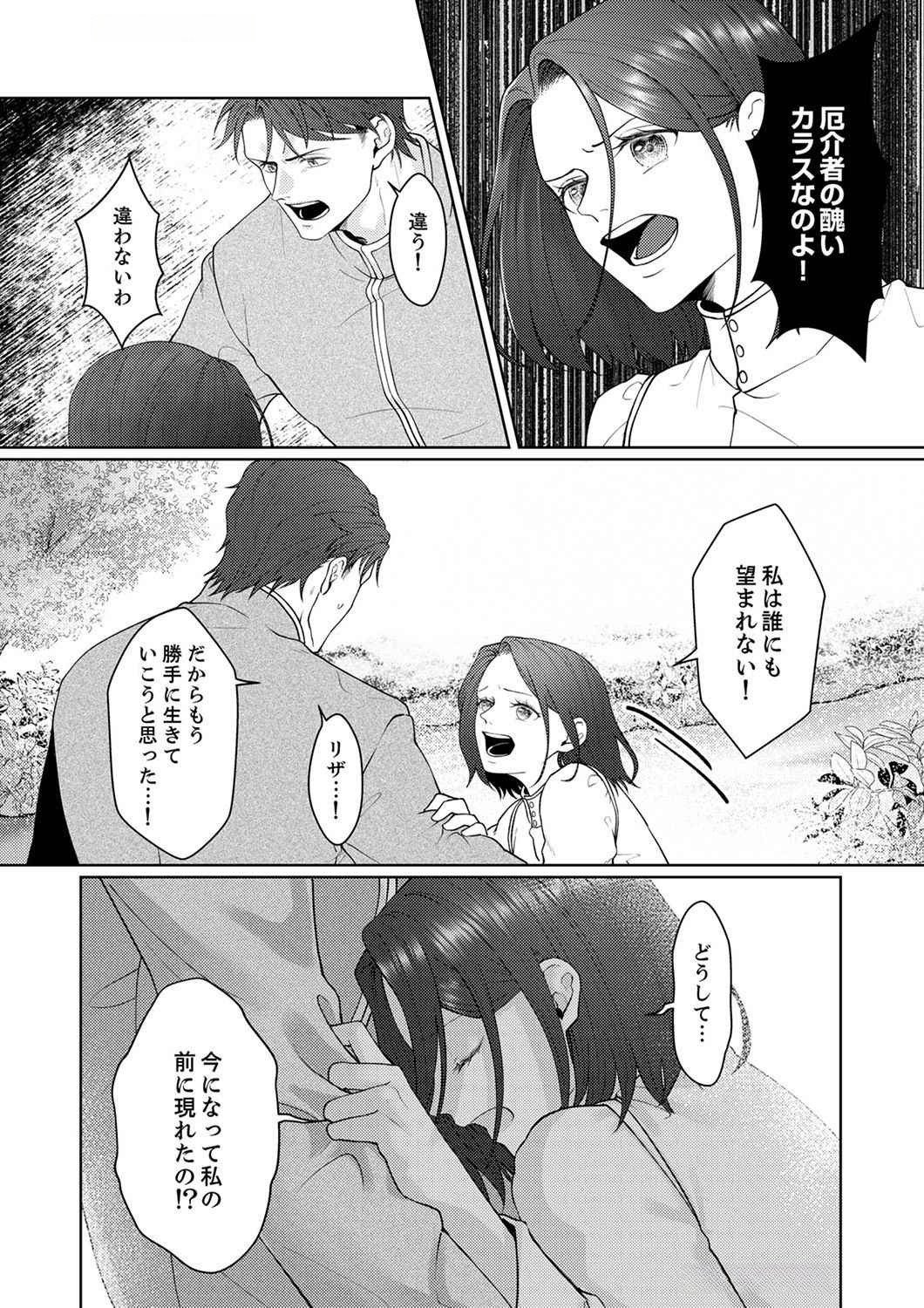 OKIZARI NI SARETA HANAYOME WA, HENKYOU KISHI NO BUKIYOU NA AI NI KIZUKANAI Chapter 4 page 25 - nihonkuni.com