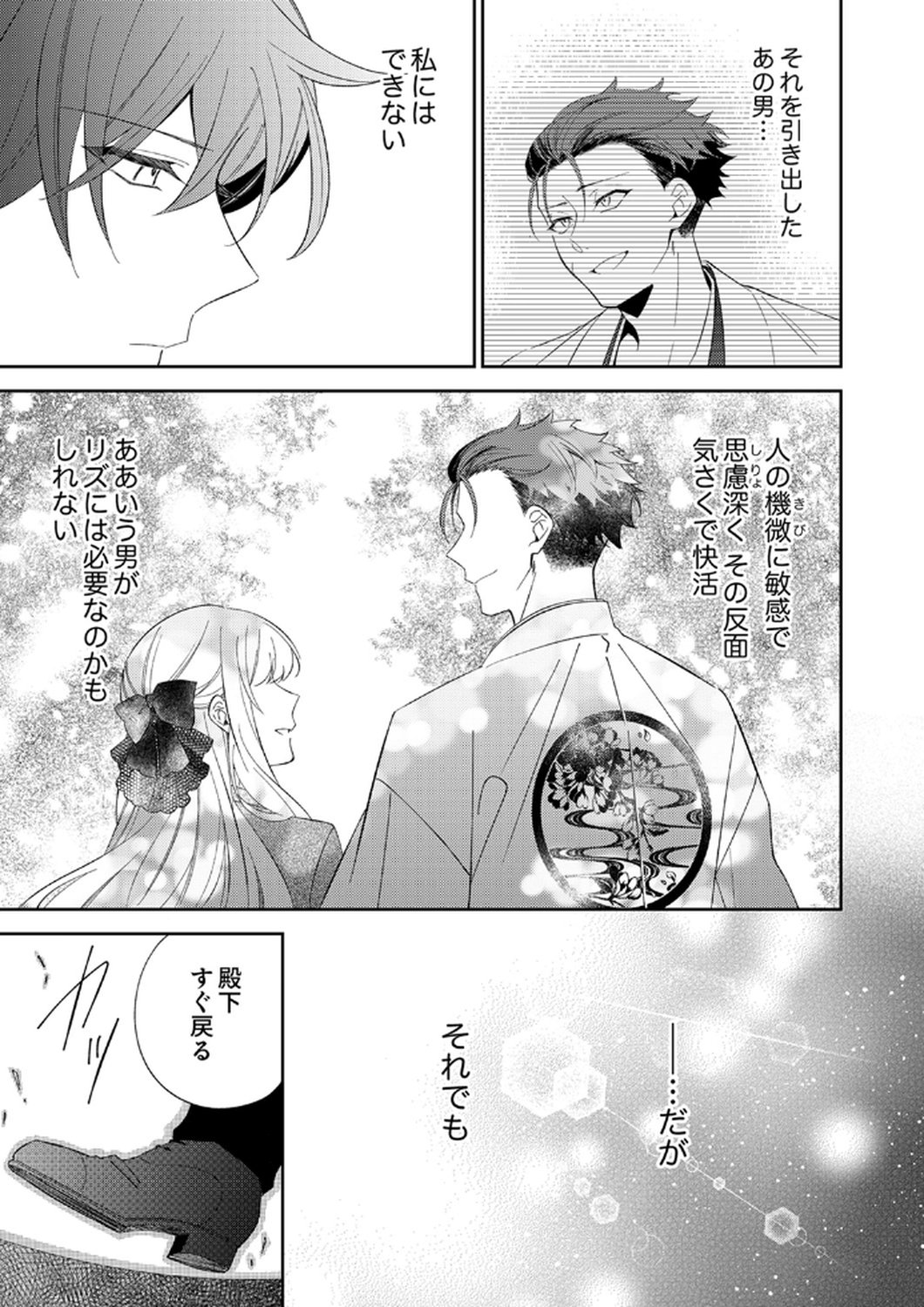 NOROWARE KOUSHAKU TO SUTERARERTA HANAYOME NO SAIAI KON Chapter 14 page 27 - nihonkuni.com