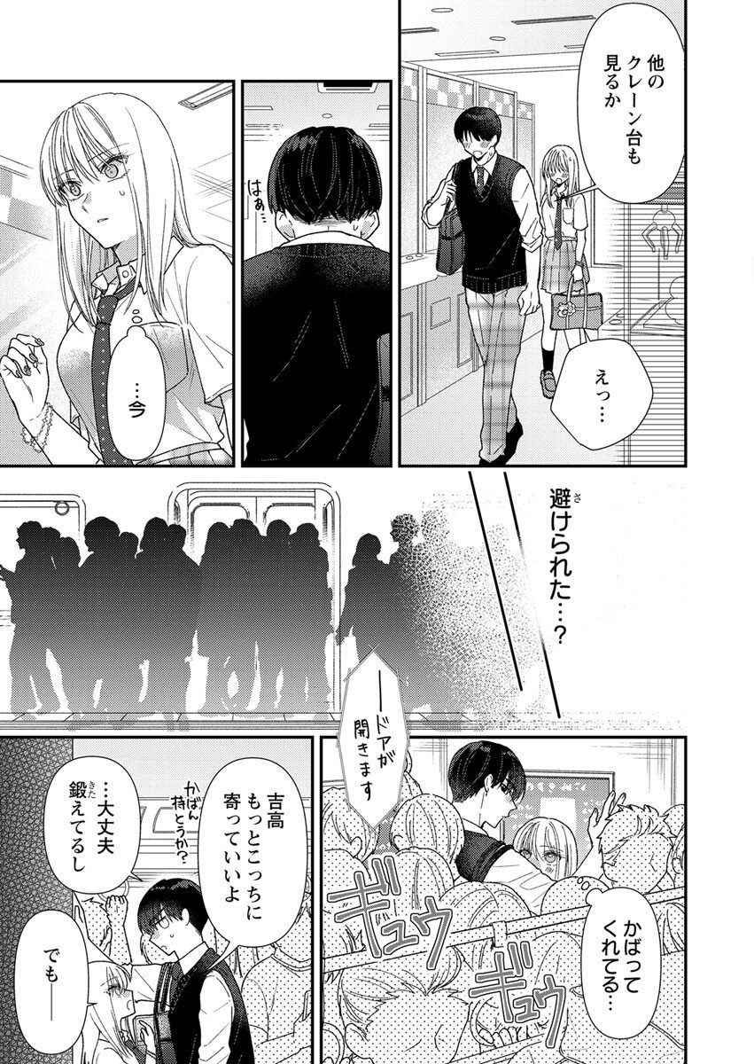 FURETAI SAKARI: YOSHITAKA-KUN NO DEKIAI WA, YUUTOUSEI SHIKKAKU Chap 5 - Pic 17