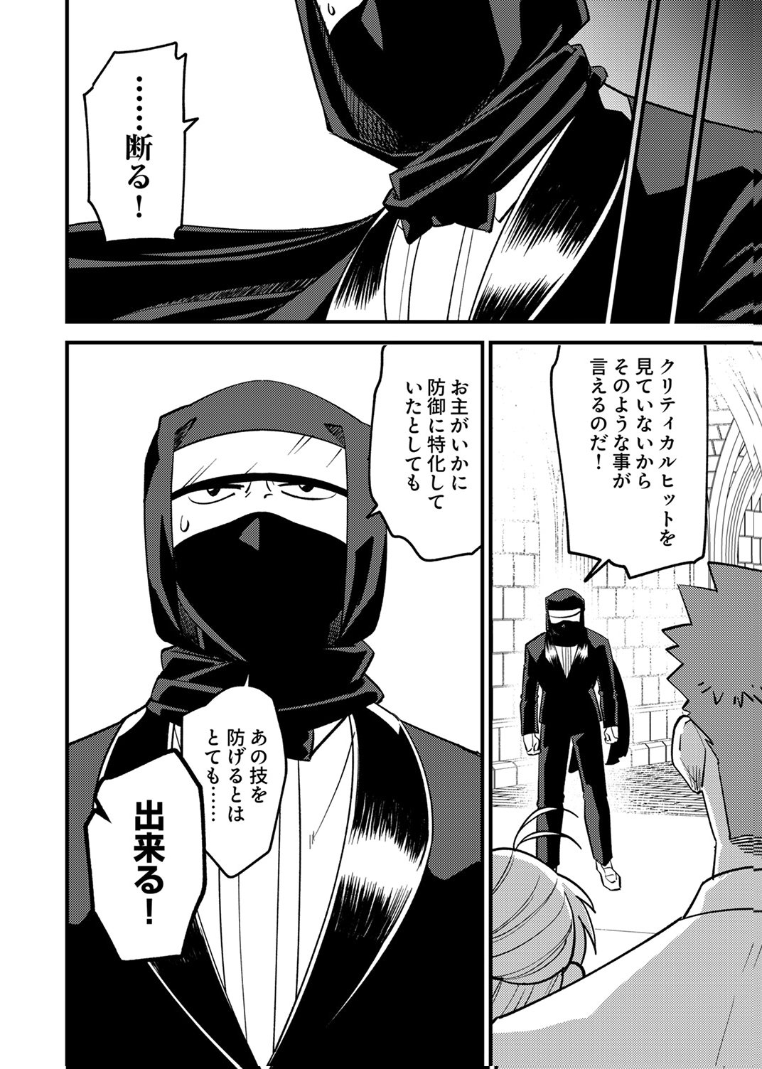TSUIHOU SARETA OSSAN TANK, JITSU WA BOUGYORYOKU SAIKYOU DATTA NODE DAMAGE ZERO DE MUSOU SURU Chapter 9 page 18 - nihonkuni.com