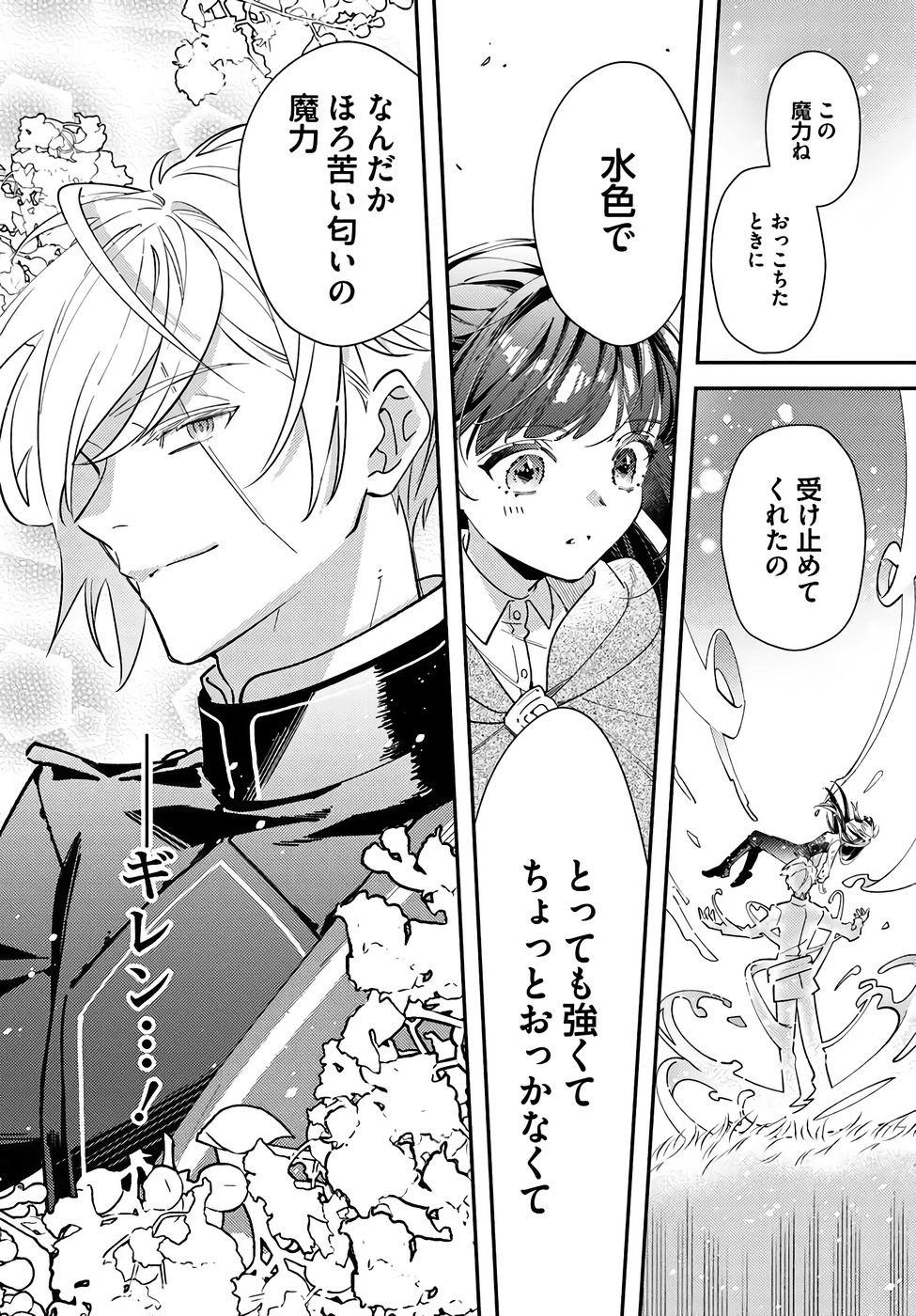 TENSEI REIJOU WA BOUKENSHA O KOKOROZASU - RAW Chapter 38 page 7 - nihonkuni.com