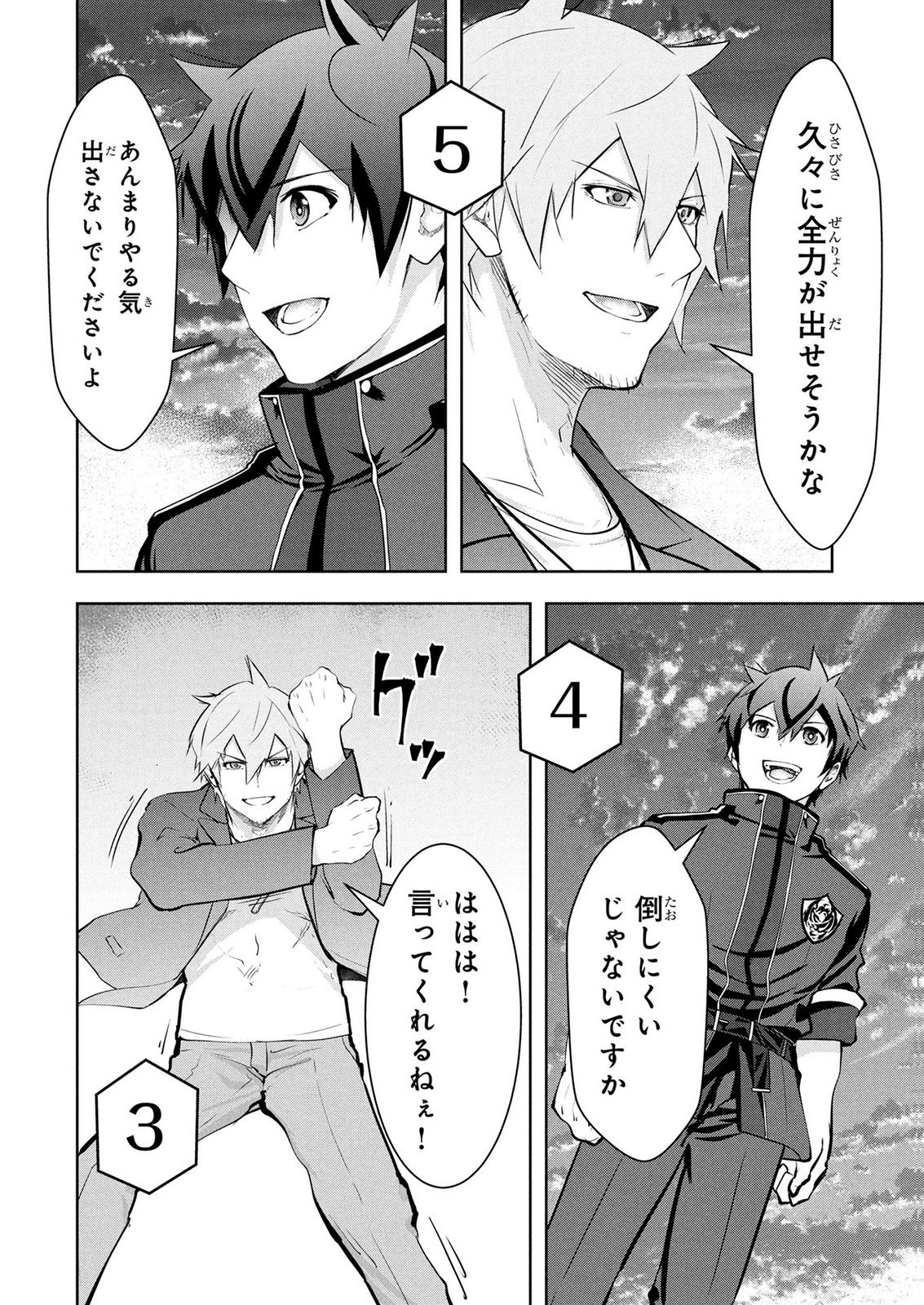 KAMIGAMI NO KENNOU WO AYATSURISHI MONO - NOURYOKU SUUCHI "0" DE SAGESUMARETEIRU ORE DA GA, JITSU WA SEKAI SAIKYOU NO IKKAKU Chapter 29 page 18 - nihonkuni.com