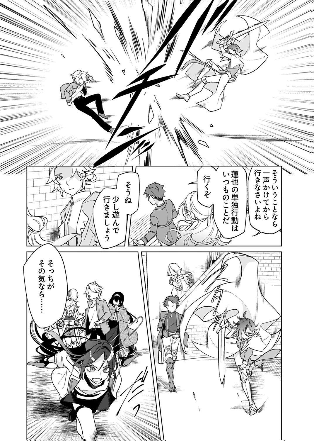 TSUIHOU SARETA DUNGEON HAISHINSHA, MAPPING SKILL DE SAIKYOU PARTY WO MEZASHIMASU Chapter 9 page 28 - nihonkuni.com