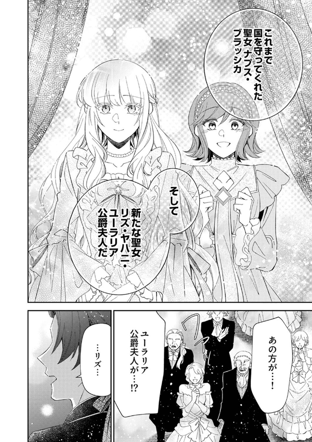 NOROWARE KOUSHAKU TO SUTERARERTA HANAYOME NO SAIAI KON Chapter 9 page 28 - nihonkuni.com