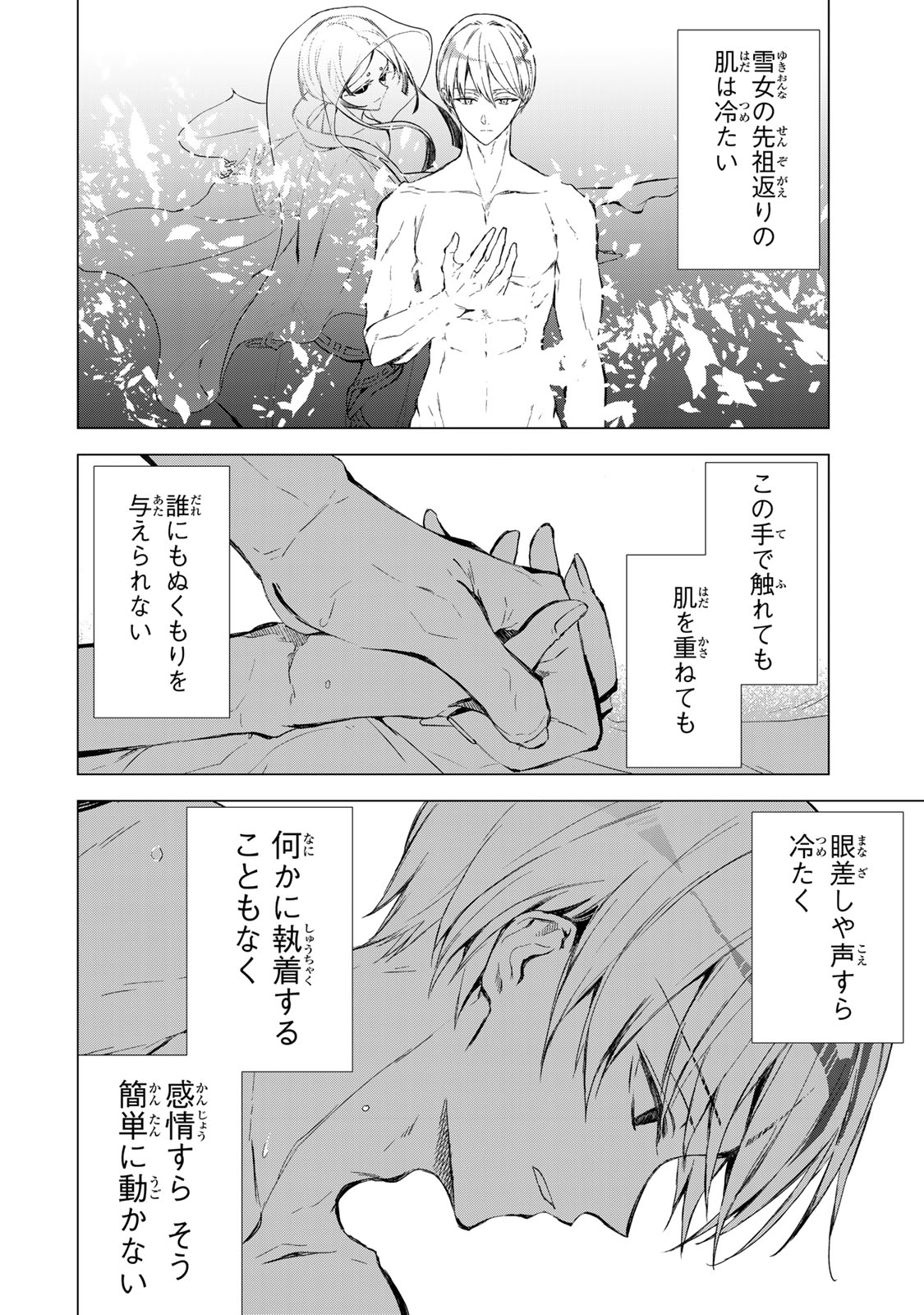 WATASHI GA YOGEN NO KO WO UMU MADE ~MIO NO KEKKON~ KIZUMONO NO HANAYOME GAIDEN Chapter 5 page 2 - nihonkuni.com