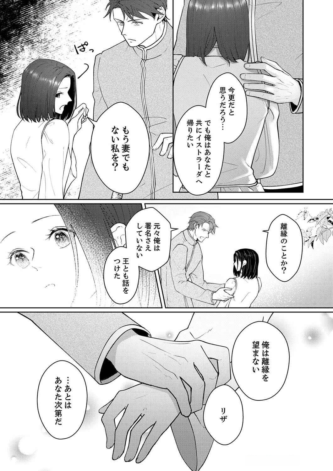 OKIZARI NI SARETA HANAYOME WA, HENKYOU KISHI NO BUKIYOU NA AI NI KIZUKANAI Chapter 4 page 26 - nihonkuni.com
