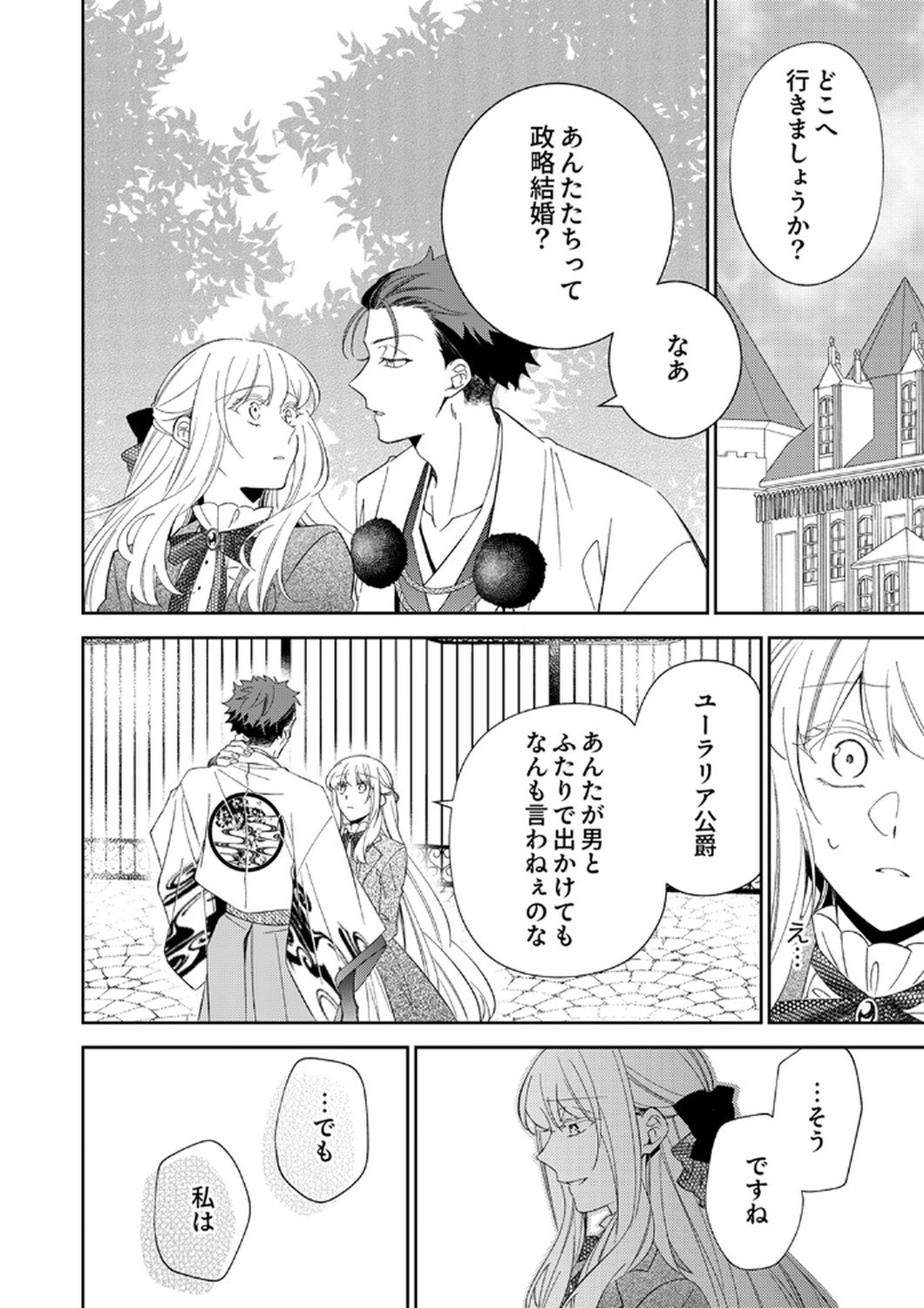 NOROWARE KOUSHAKU TO SUTERARERTA HANAYOME NO SAIAI KON Chapter 14 page 28 - nihonkuni.com