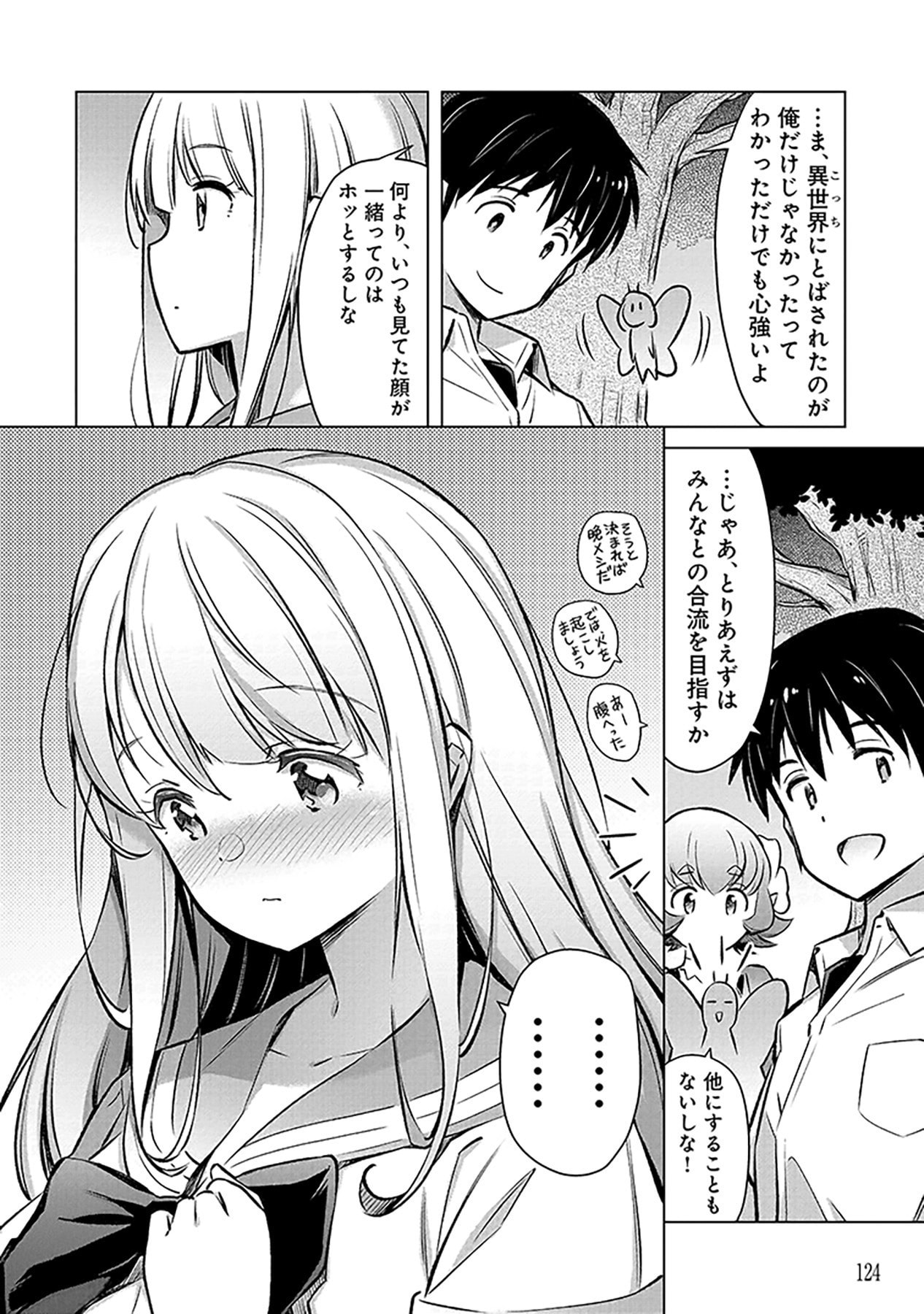 SONO ISEKAI HAREM WA SEIYAKU TSUKI. - JII KOUI WO KINSHI SARETA DOUTEI YUUSHA NO SLOW LIFE Chap 4 - Pic 26