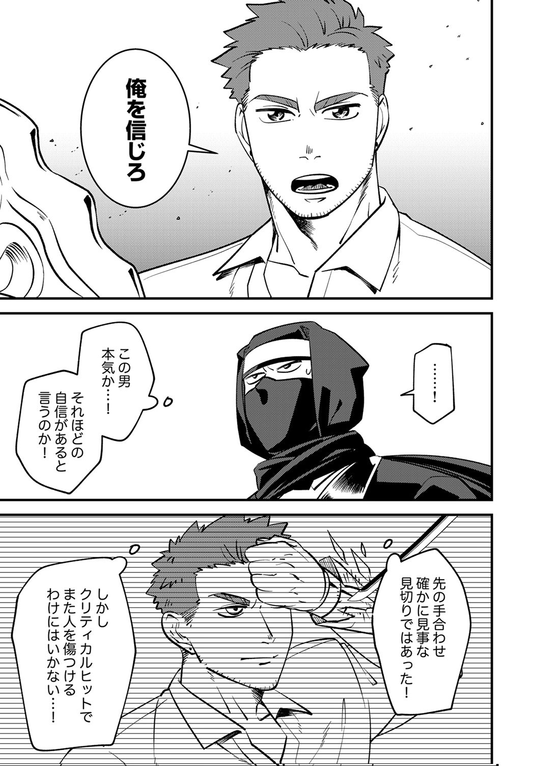 TSUIHOU SARETA OSSAN TANK, JITSU WA BOUGYORYOKU SAIKYOU DATTA NODE DAMAGE ZERO DE MUSOU SURU Chapter 9 page 19 - nihonkuni.com